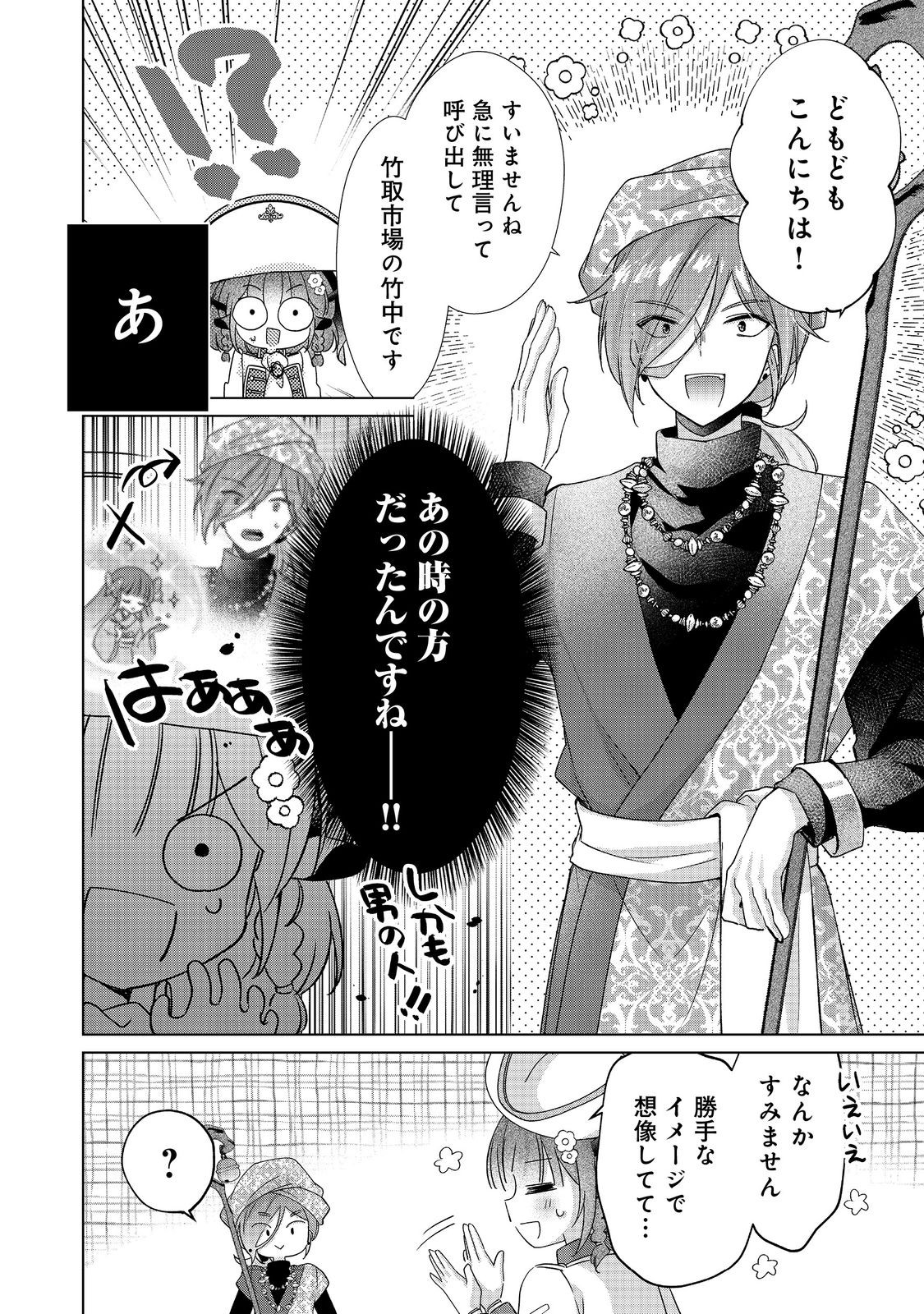 職業、仕立屋。淡々と、VRMMO実況。@COMIC 第6話 - Page 6