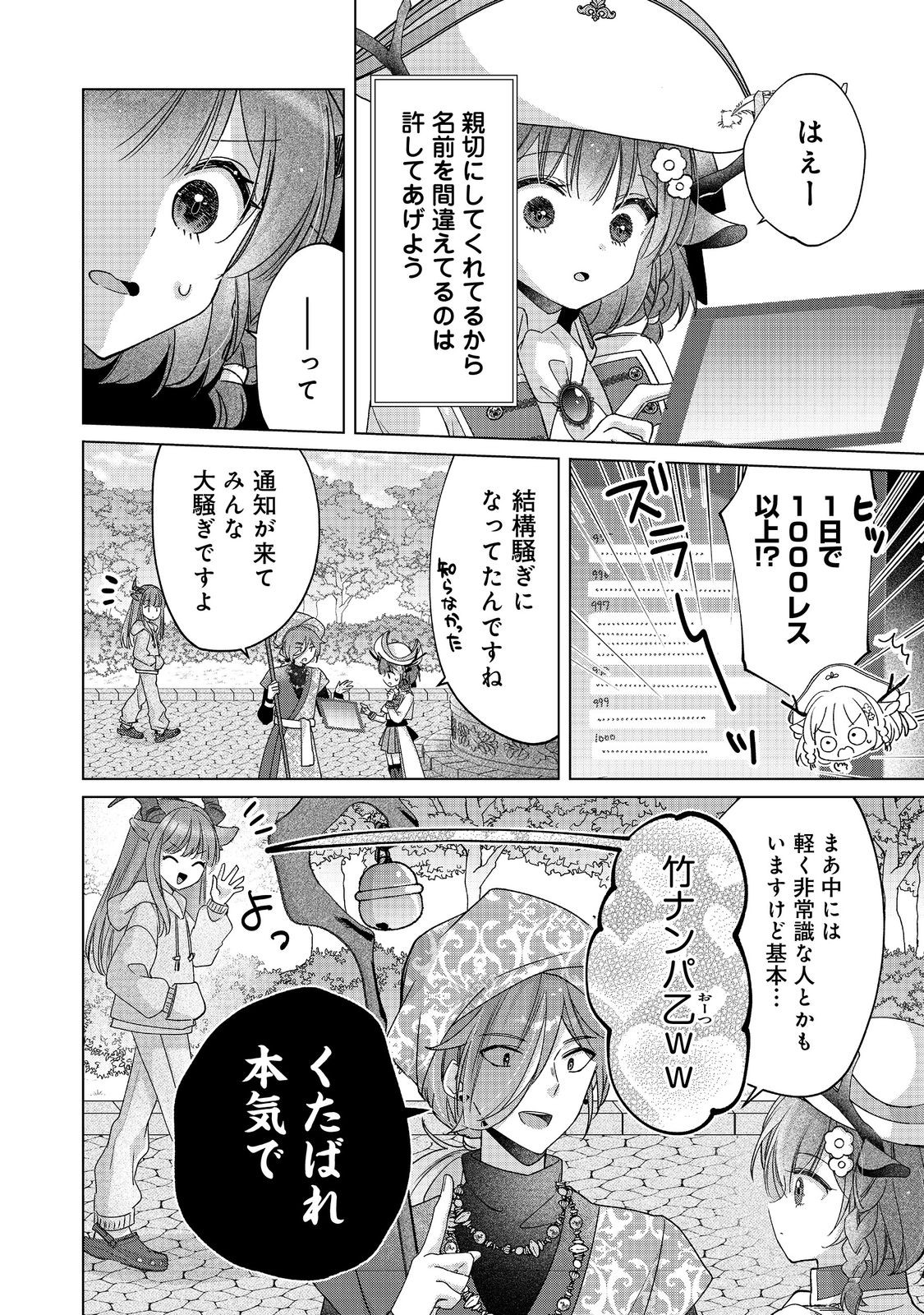 職業、仕立屋。淡々と、VRMMO実況。@COMIC 第6話 - Page 10