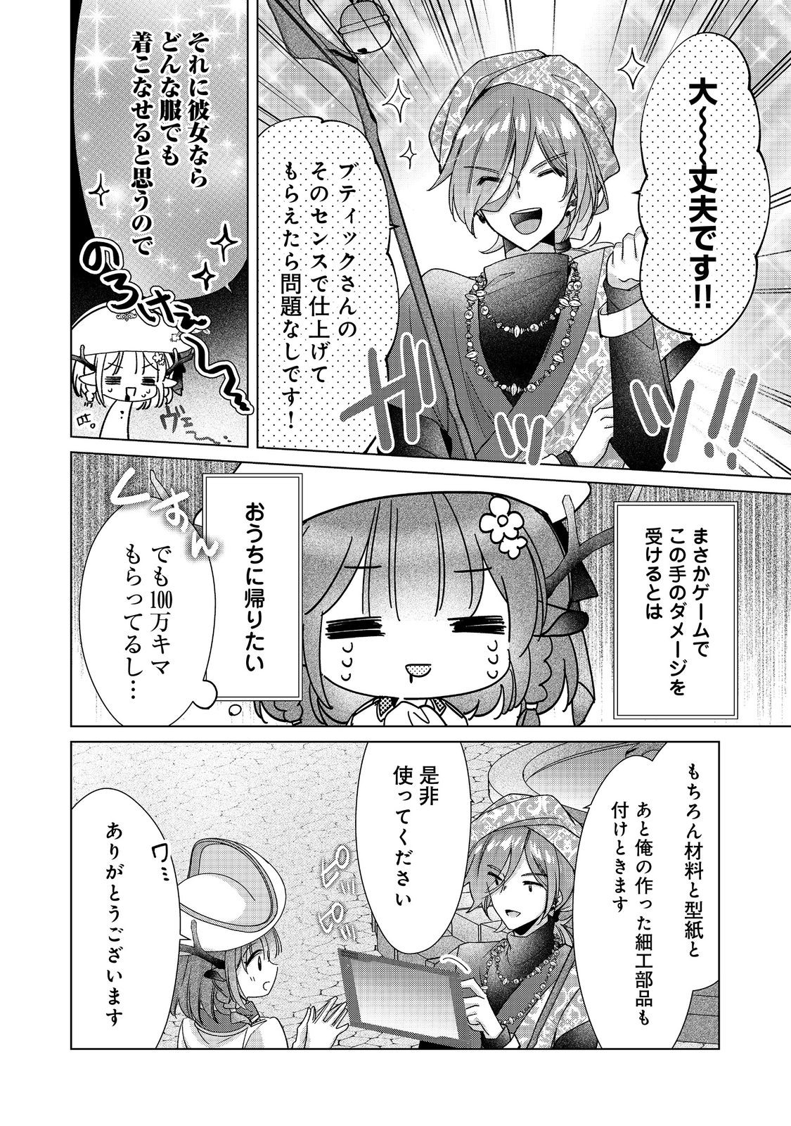 職業、仕立屋。淡々と、VRMMO実況。@COMIC 第6話 - Page 16