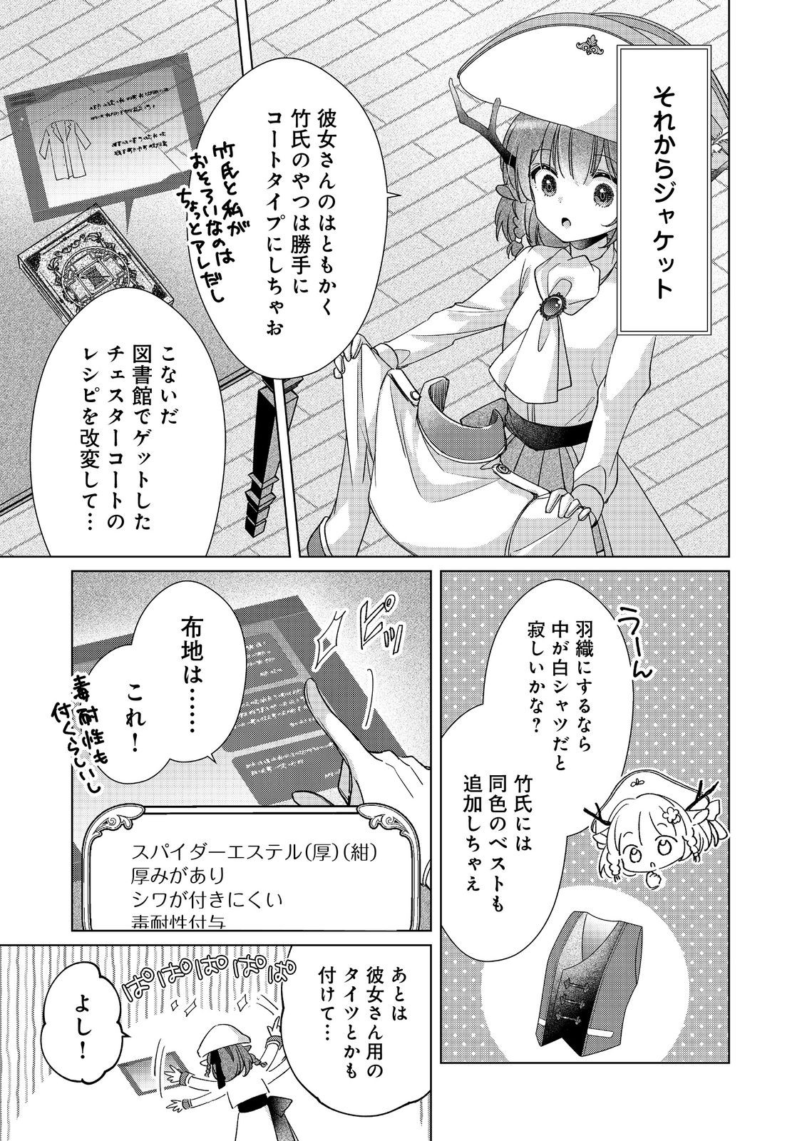 職業、仕立屋。淡々と、VRMMO実況。@COMIC 第6話 - Page 19