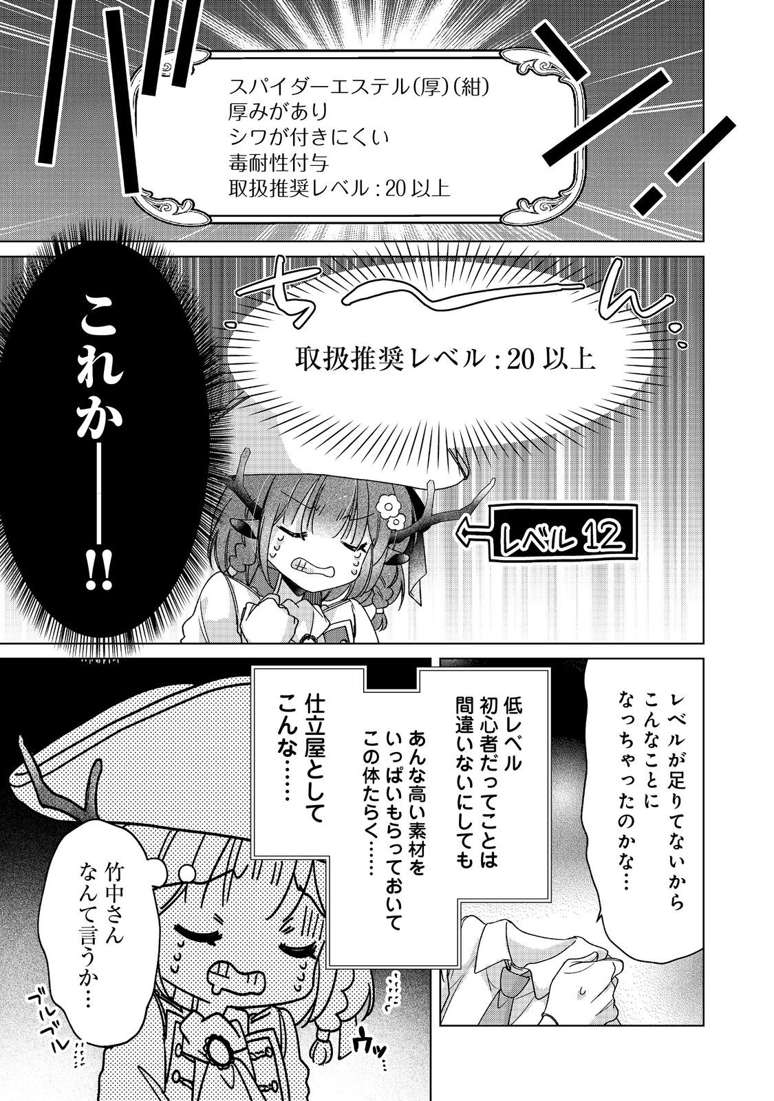 職業、仕立屋。淡々と、VRMMO実況。@COMIC 第6話 - Page 23