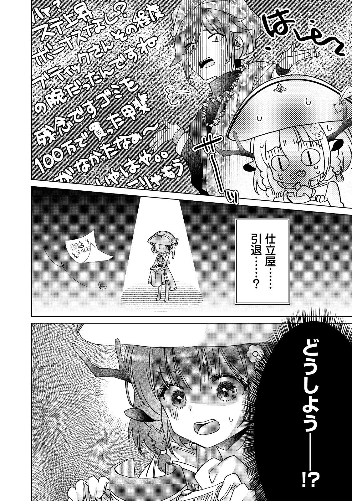 職業、仕立屋。淡々と、VRMMO実況。@COMIC 第6話 - Page 24