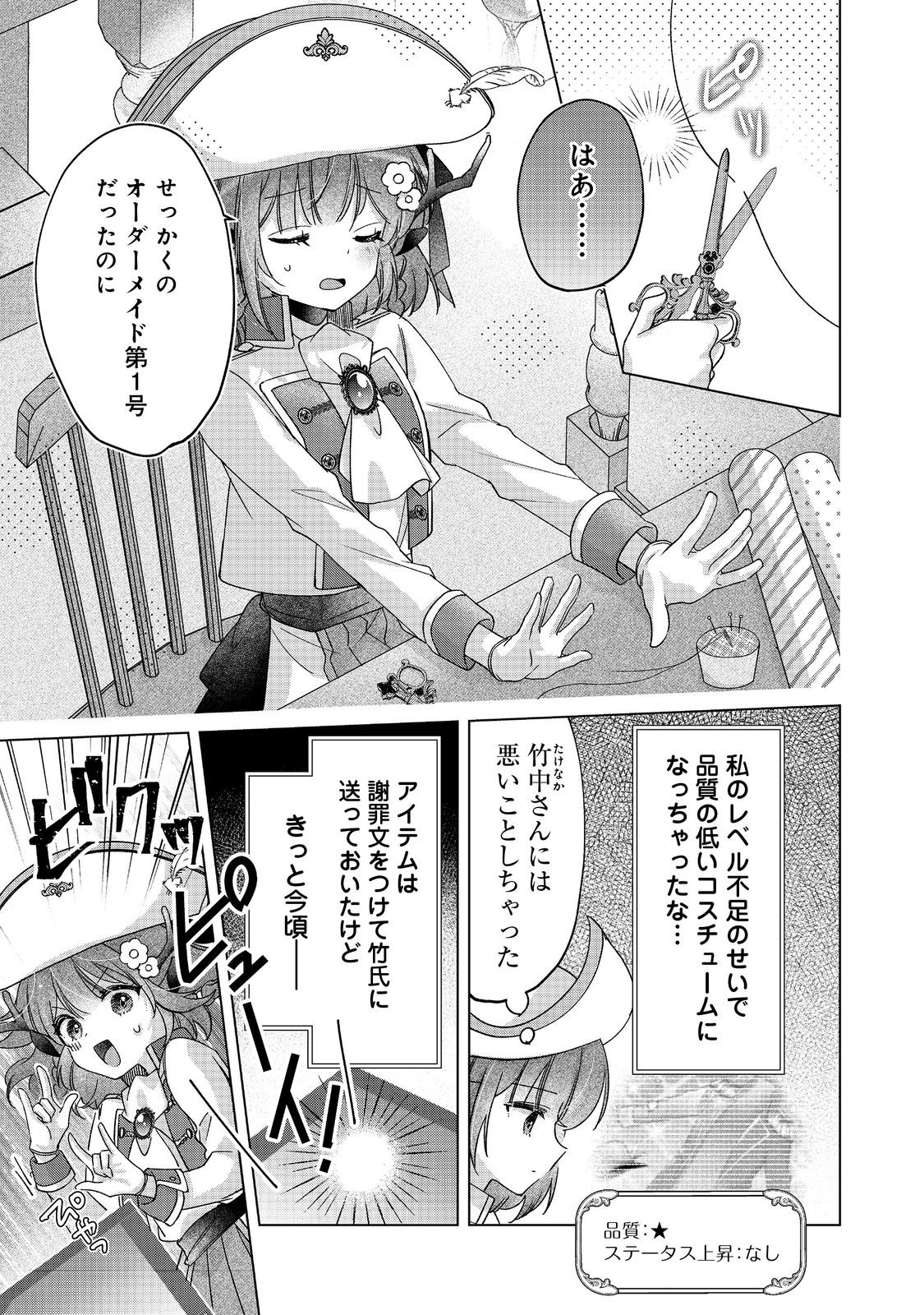 職業、仕立屋。淡々と、VRMMO実況。@COMIC 第7話 - Page 1