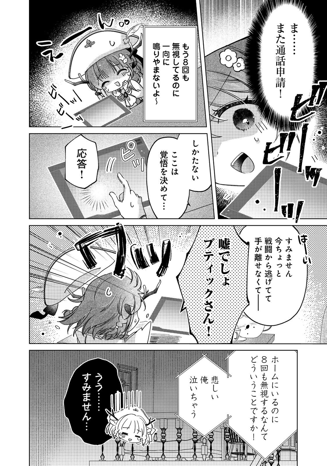 職業、仕立屋。淡々と、VRMMO実況。@COMIC 第7話 - Page 2