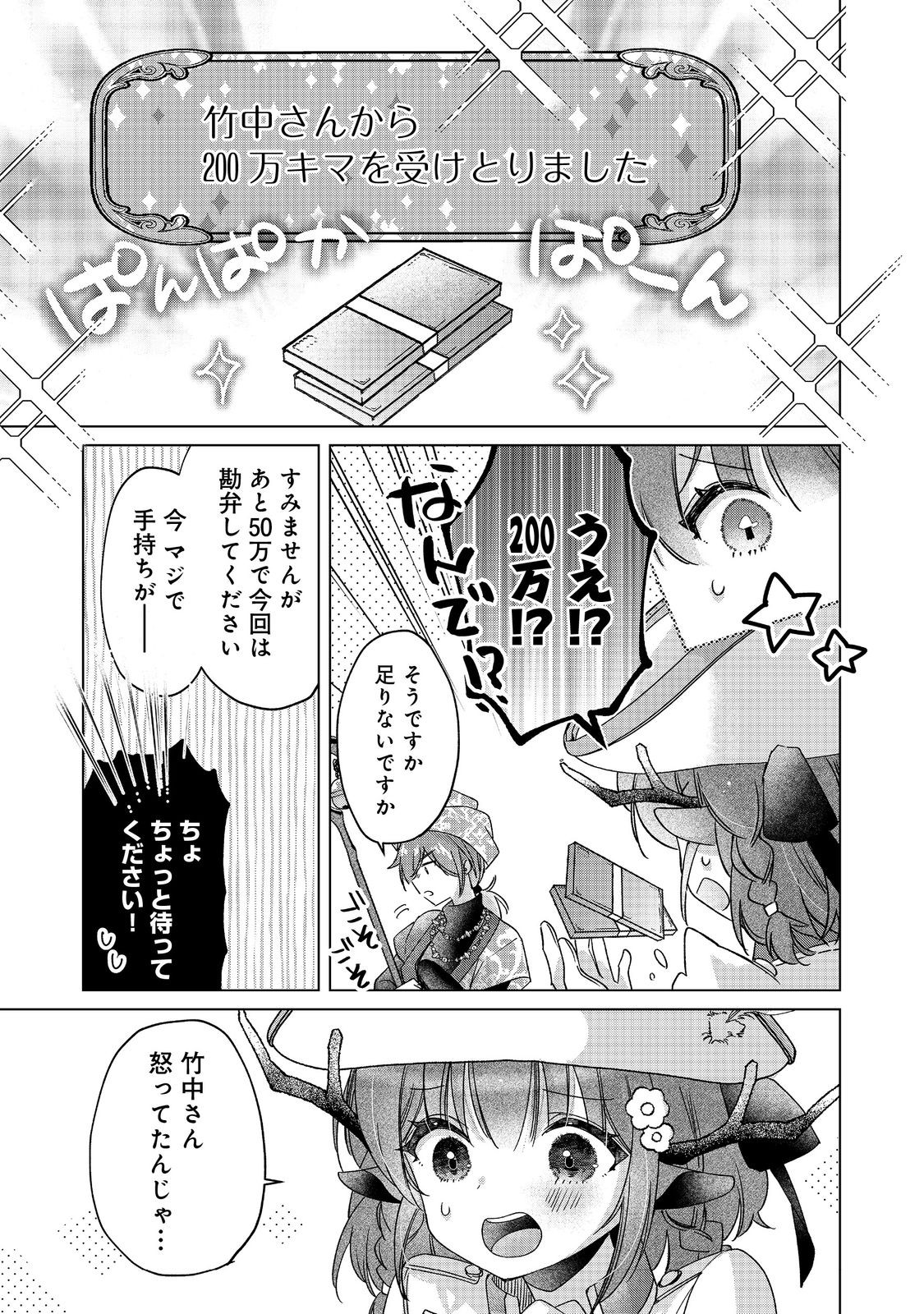 職業、仕立屋。淡々と、VRMMO実況。@COMIC 第7話 - Page 5