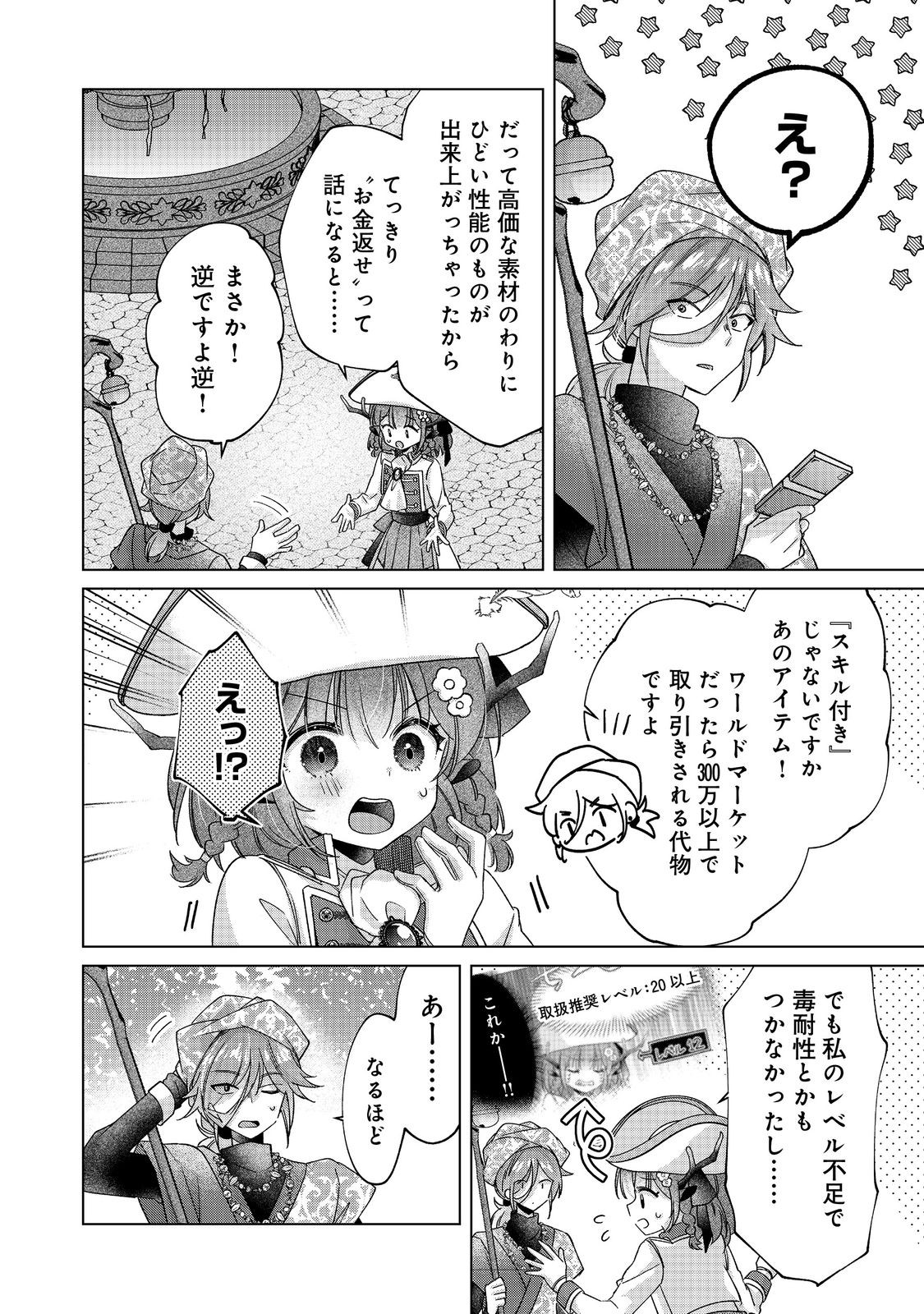 職業、仕立屋。淡々と、VRMMO実況。@COMIC 第7話 - Page 6