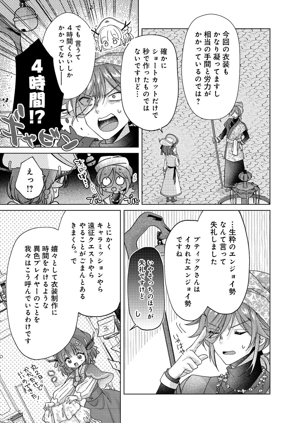 職業、仕立屋。淡々と、VRMMO実況。@COMIC 第7話 - Page 9