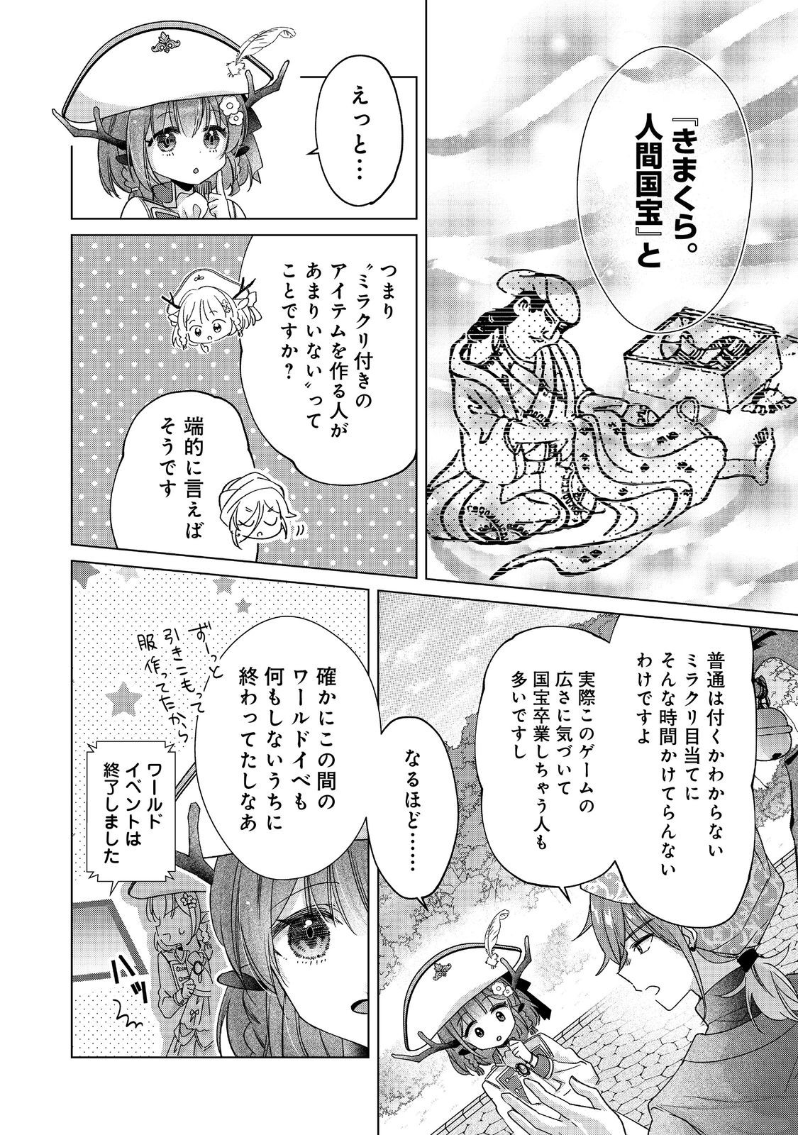 職業、仕立屋。淡々と、VRMMO実況。@COMIC 第7話 - Page 10