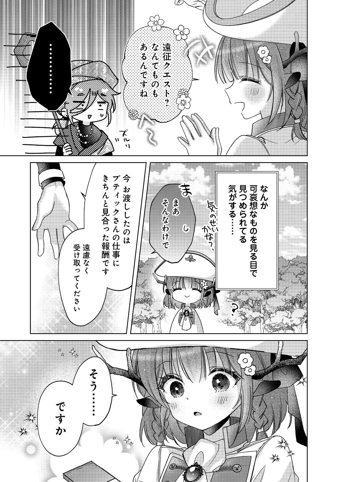 職業、仕立屋。淡々と、VRMMO実況。@COMIC 第7話 - Page 11