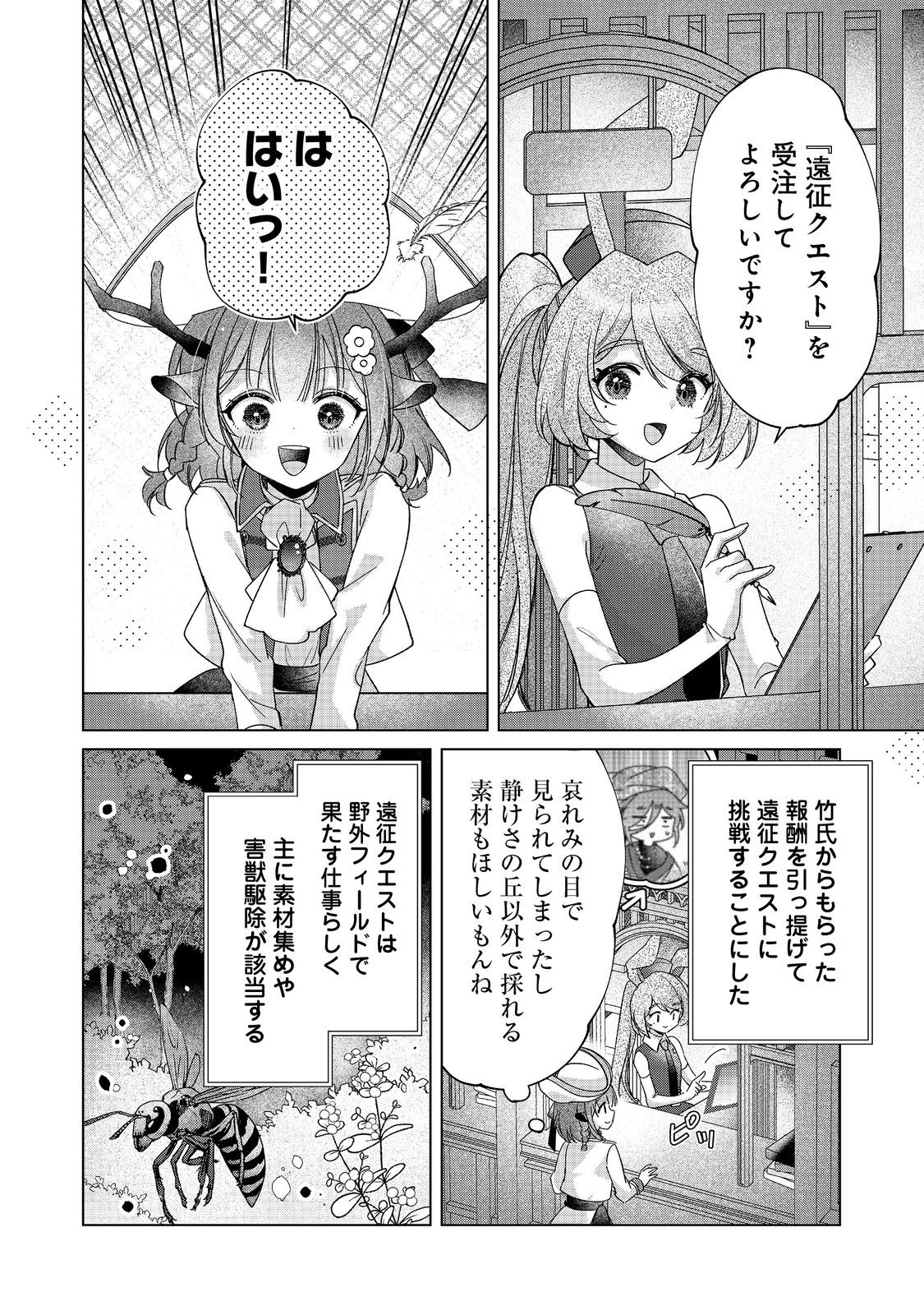 職業、仕立屋。淡々と、VRMMO実況。@COMIC 第7話 - Page 14