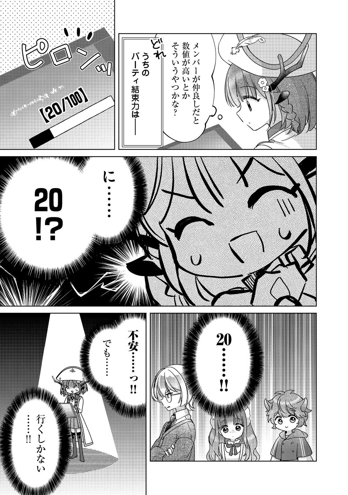 職業、仕立屋。淡々と、VRMMO実況。@COMIC 第7話 - Page 23