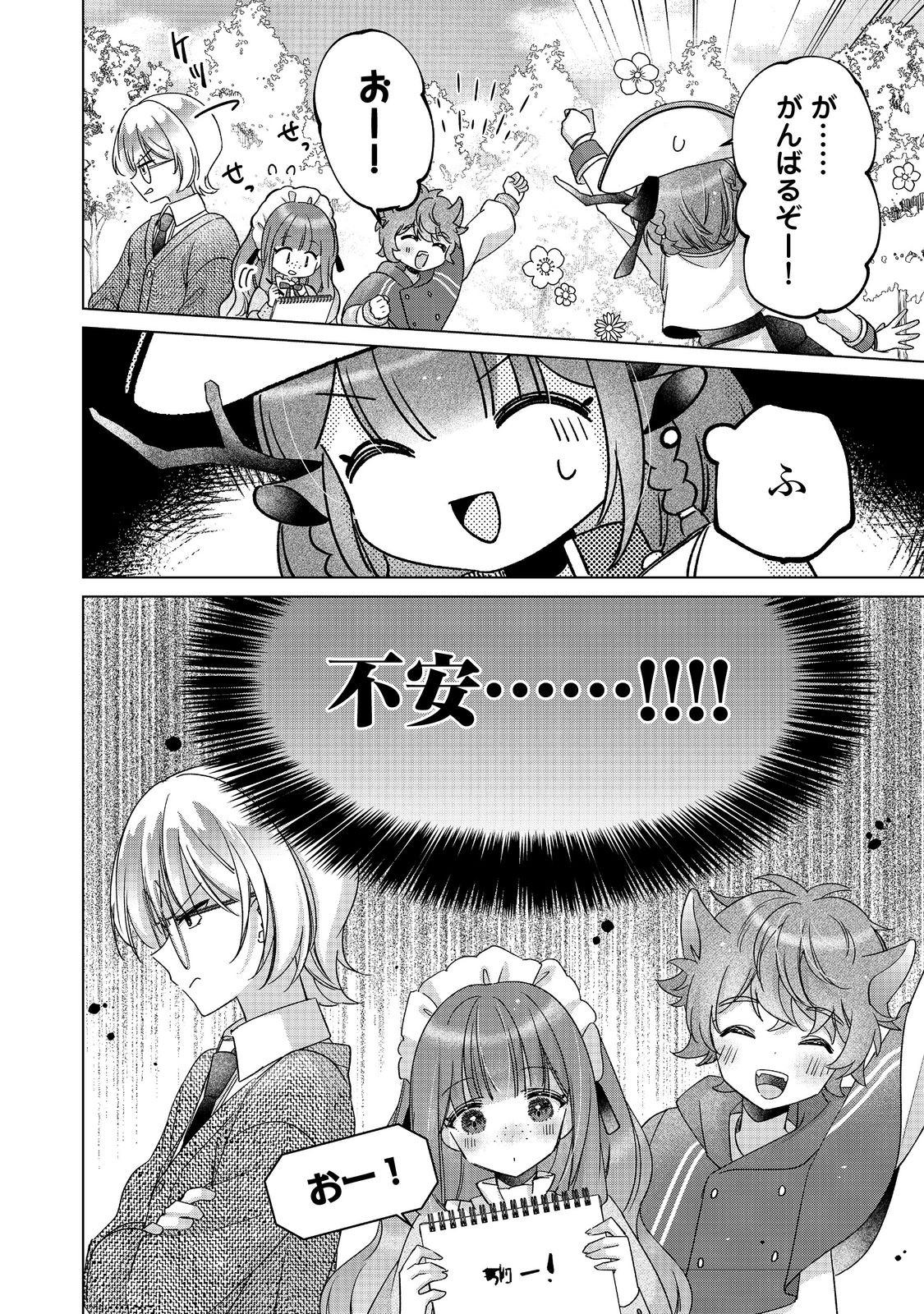 職業、仕立屋。淡々と、VRMMO実況。@COMIC 第7話 - Page 24