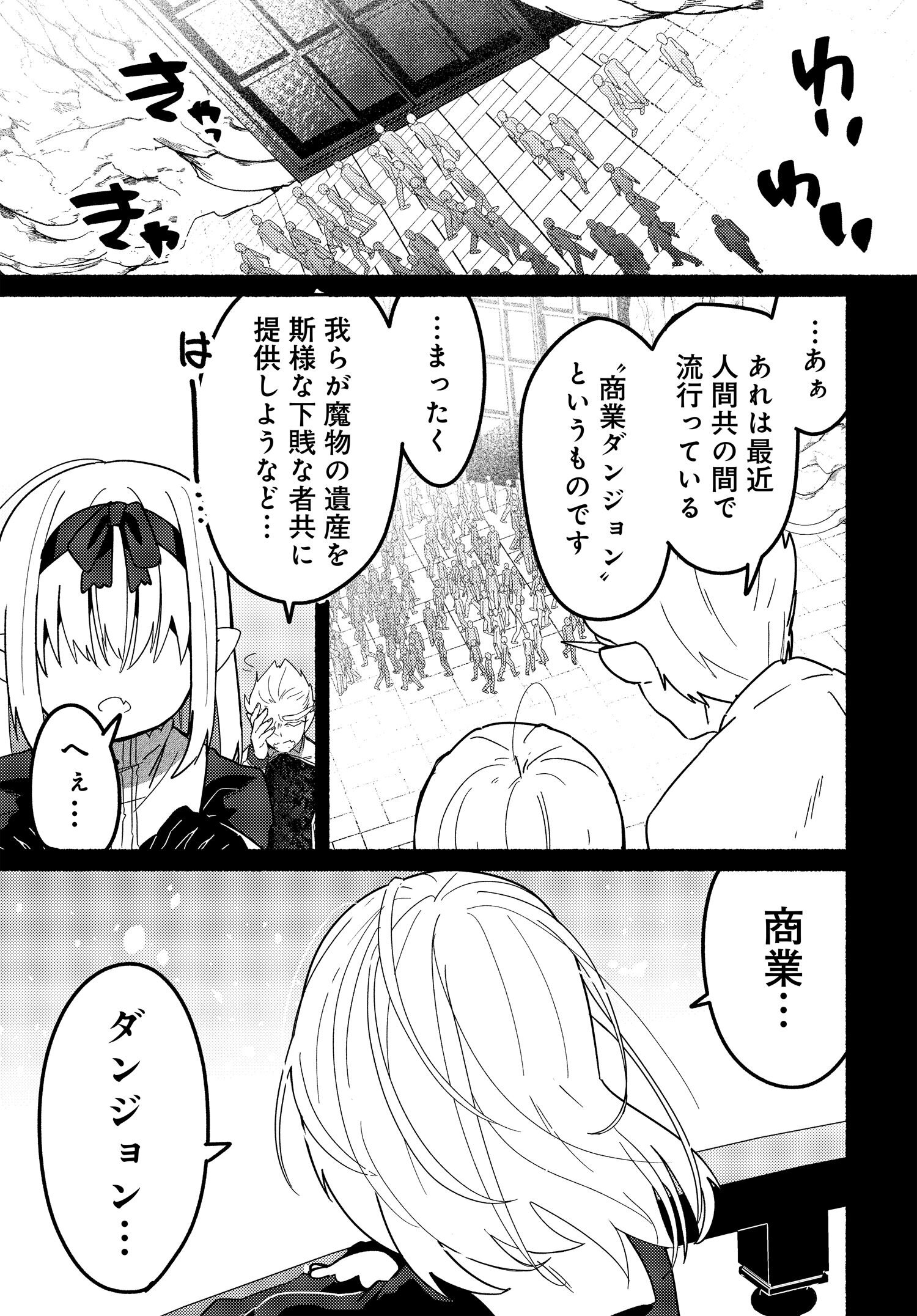 商業ダンジョンとスライム魔王 第10.2話 - Page 3