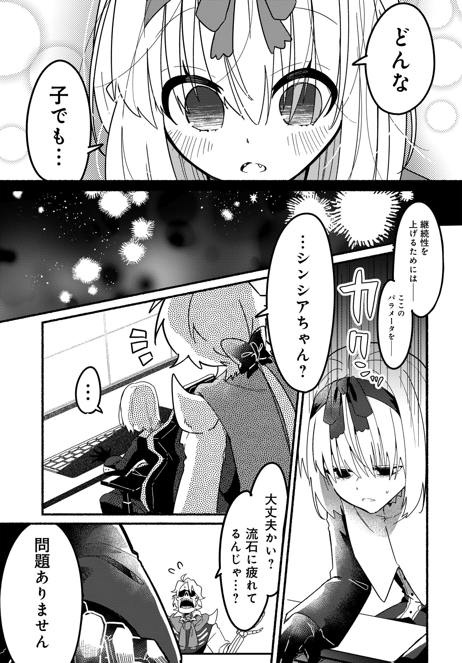 商業ダンジョンとスライム魔王 第10.2話 - Page 7