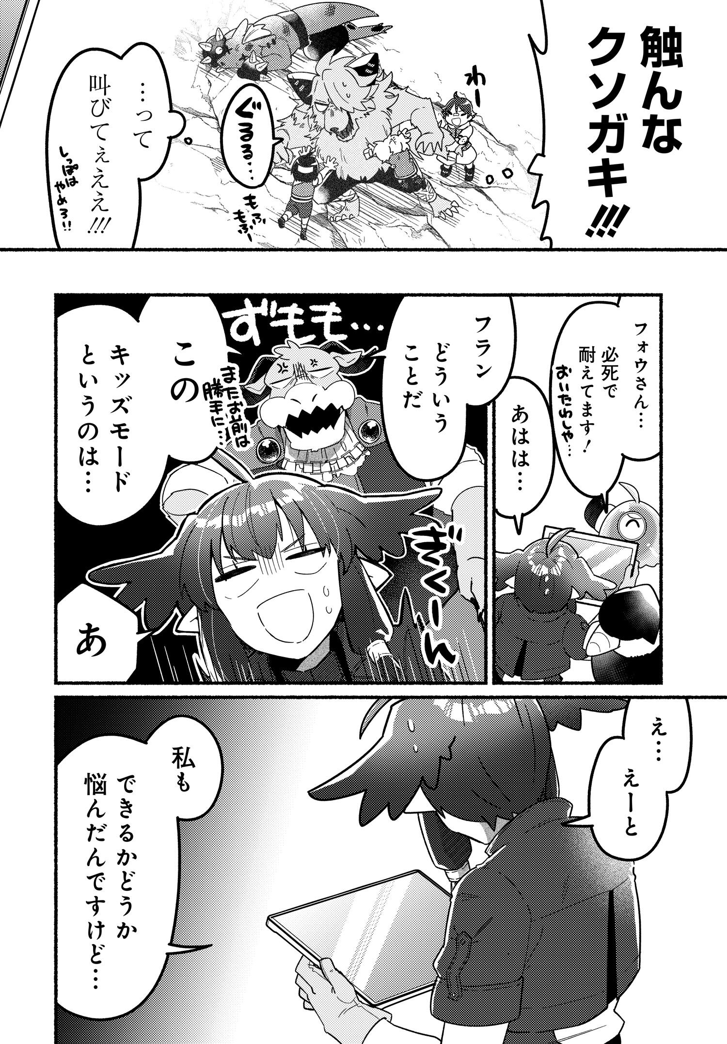 商業ダンジョンとスライム魔王 第11.1話 - Page 4