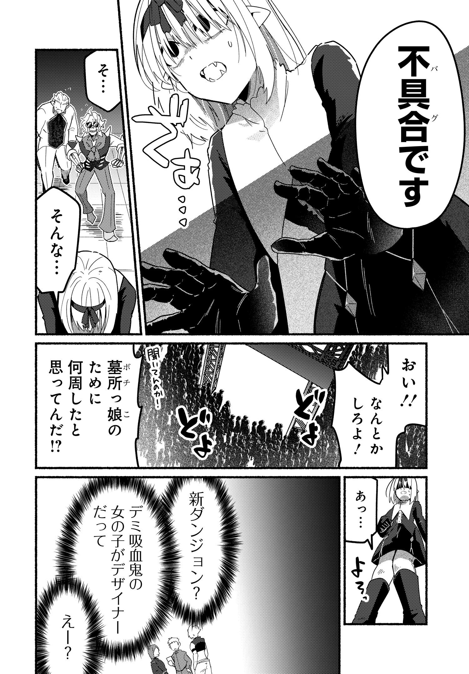 商業ダンジョンとスライム魔王 第11.1話 - Page 12