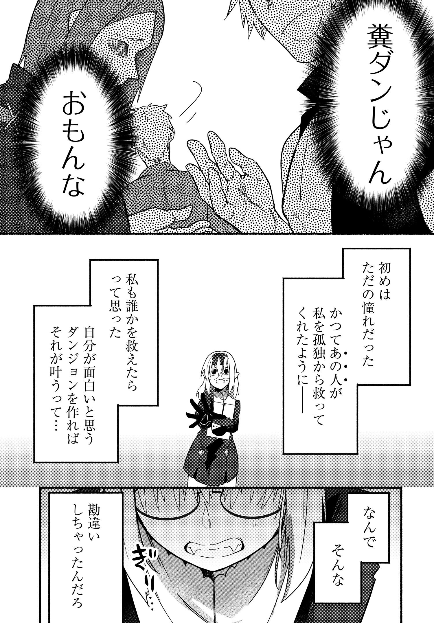 商業ダンジョンとスライム魔王 第11.1話 - Page 13