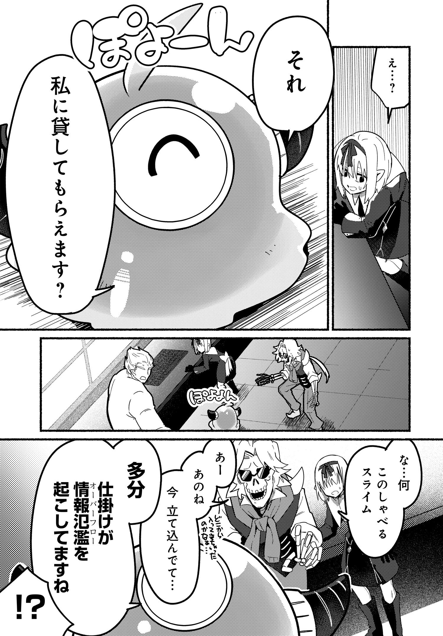 商業ダンジョンとスライム魔王 第11.2話 - Page 1