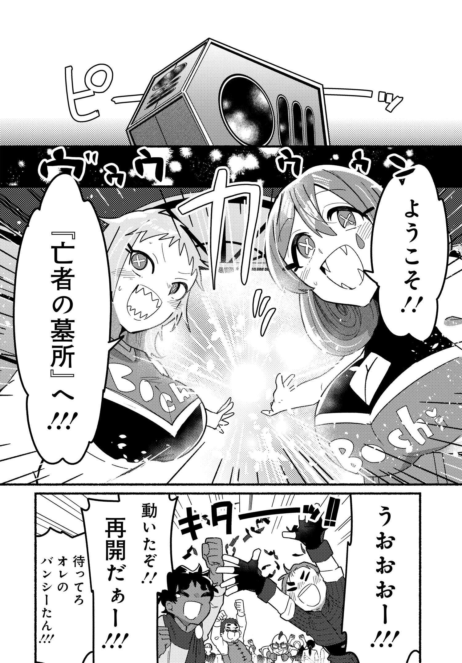 商業ダンジョンとスライム魔王 第11.2話 - Page 4