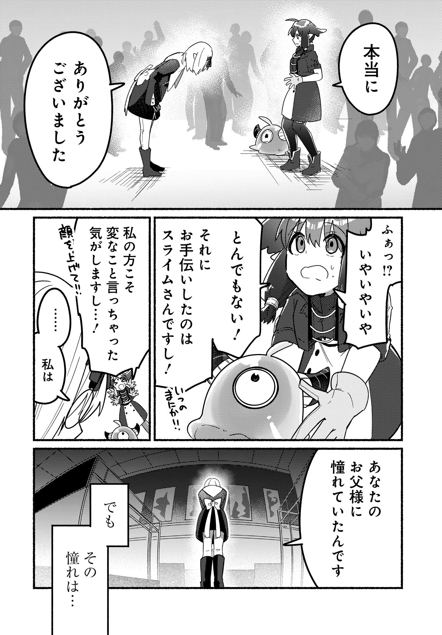 商業ダンジョンとスライム魔王 第11.2話 - Page 10