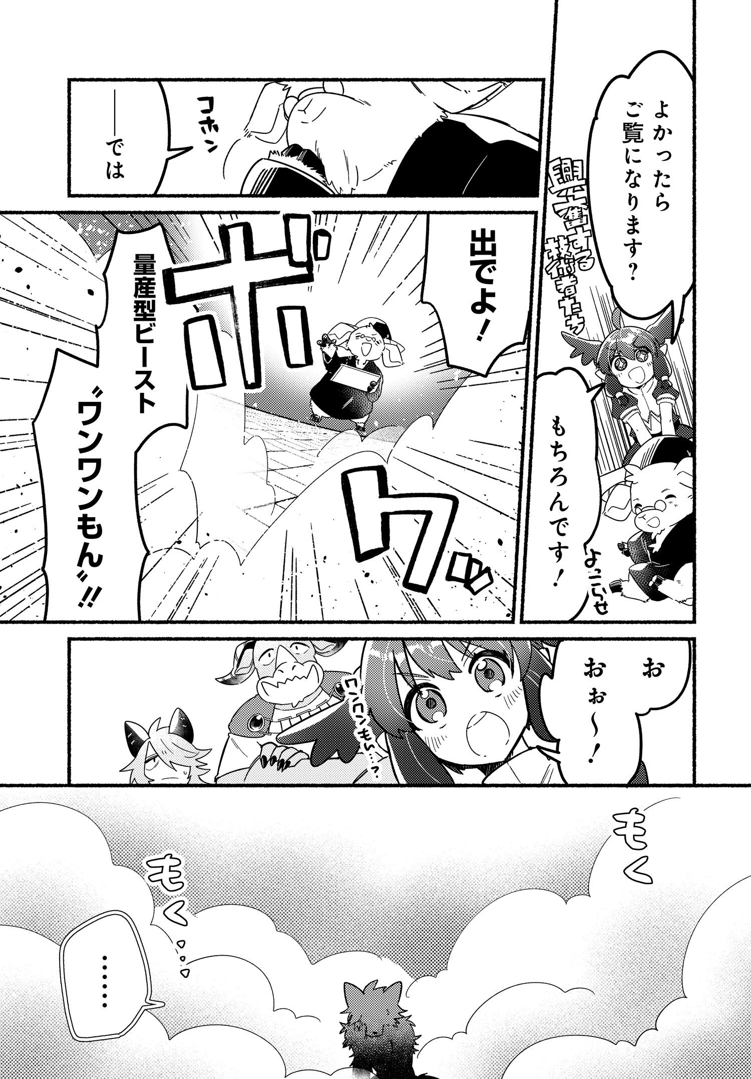 商業ダンジョンとスライム魔王 第12.1話 - Page 11