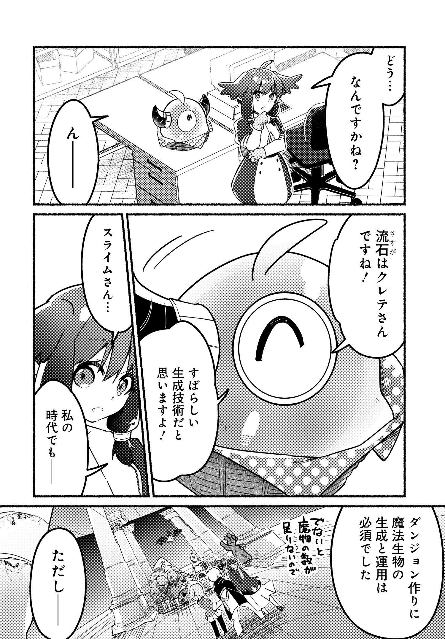 商業ダンジョンとスライム魔王 第12.2話 - Page 2