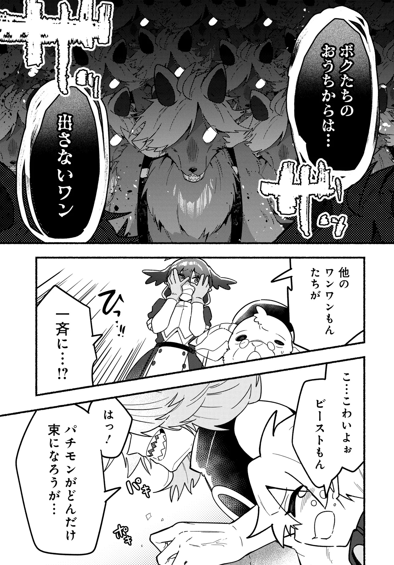 商業ダンジョンとスライム魔王 第13.1話 - Page 9