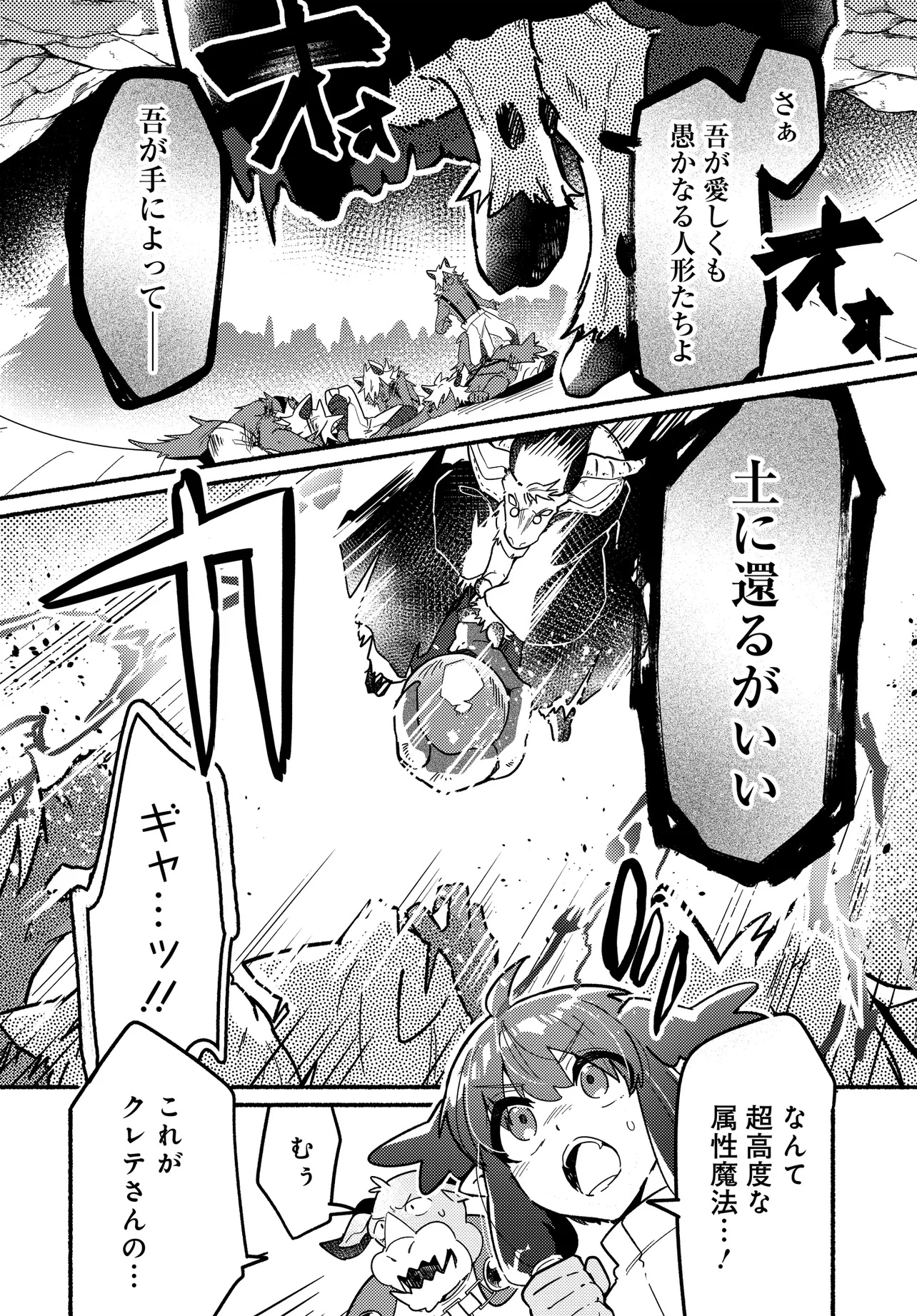 商業ダンジョンとスライム魔王 第13.2話 - Page 2