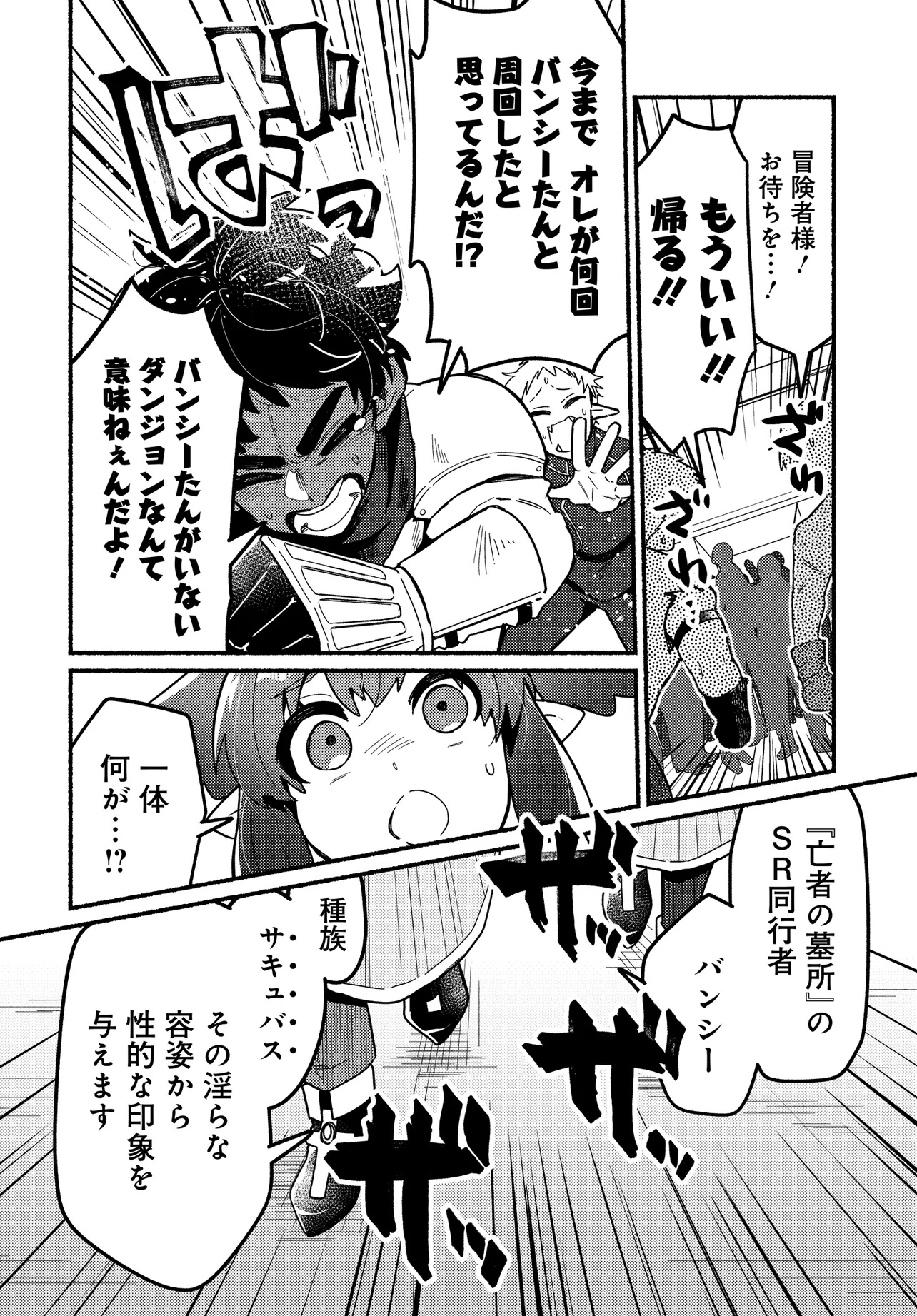 商業ダンジョンとスライム魔王 第14.1話 - Page 4