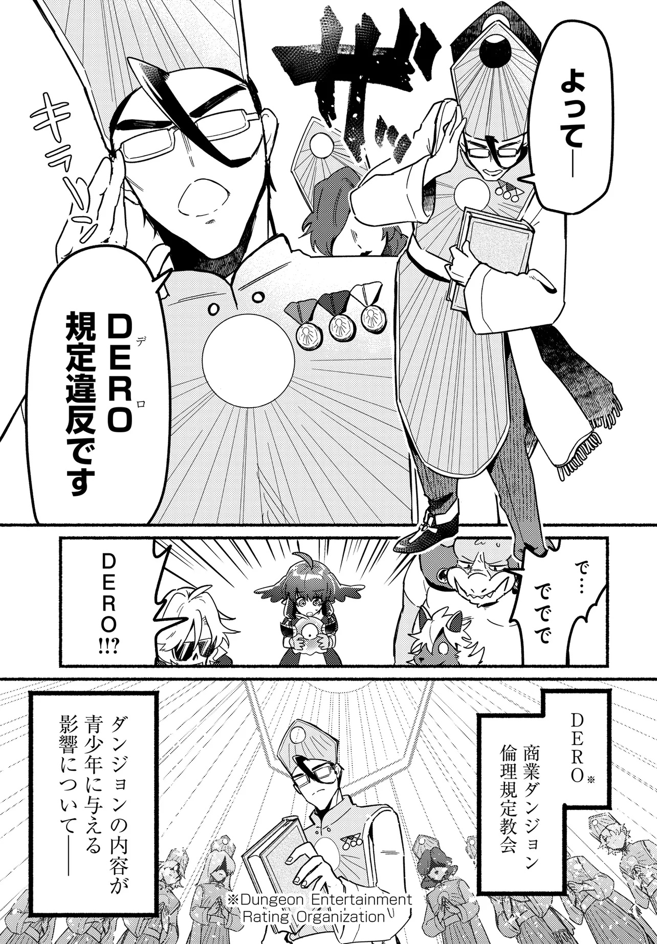 商業ダンジョンとスライム魔王 第14.1話 - Page 5