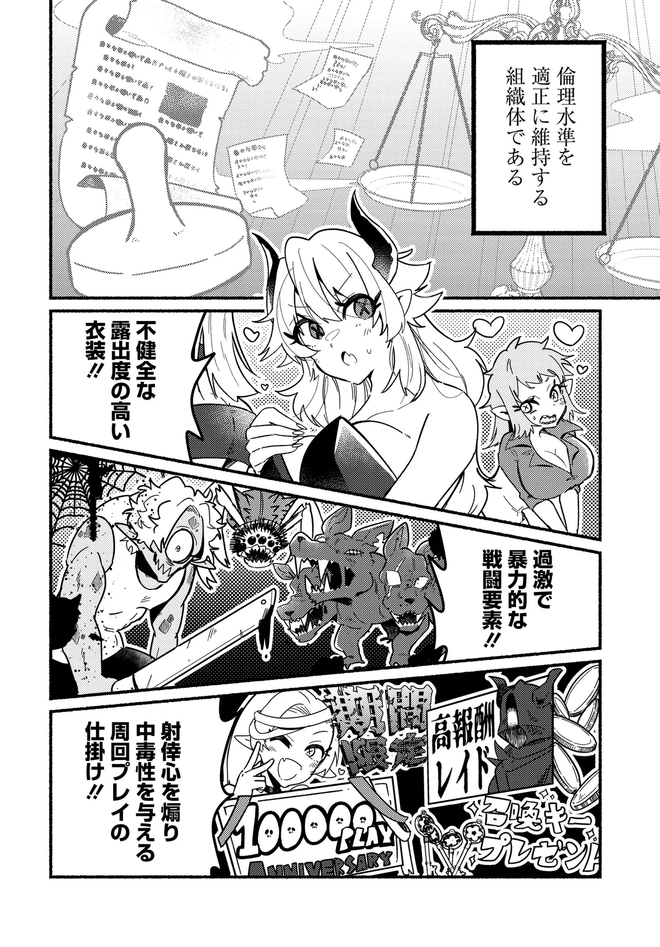 商業ダンジョンとスライム魔王 第14.1話 - Page 6