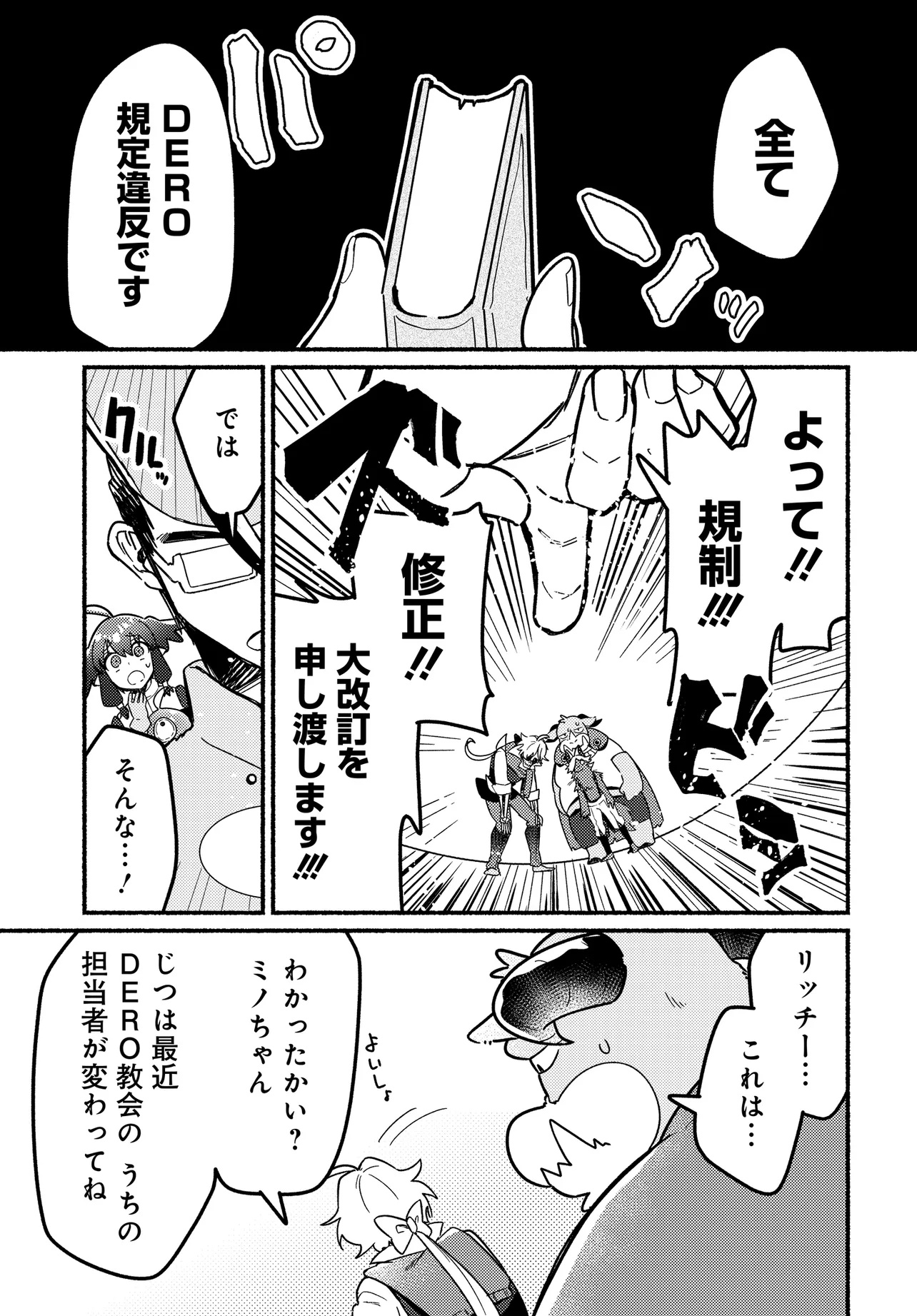 商業ダンジョンとスライム魔王 第14.1話 - Page 7