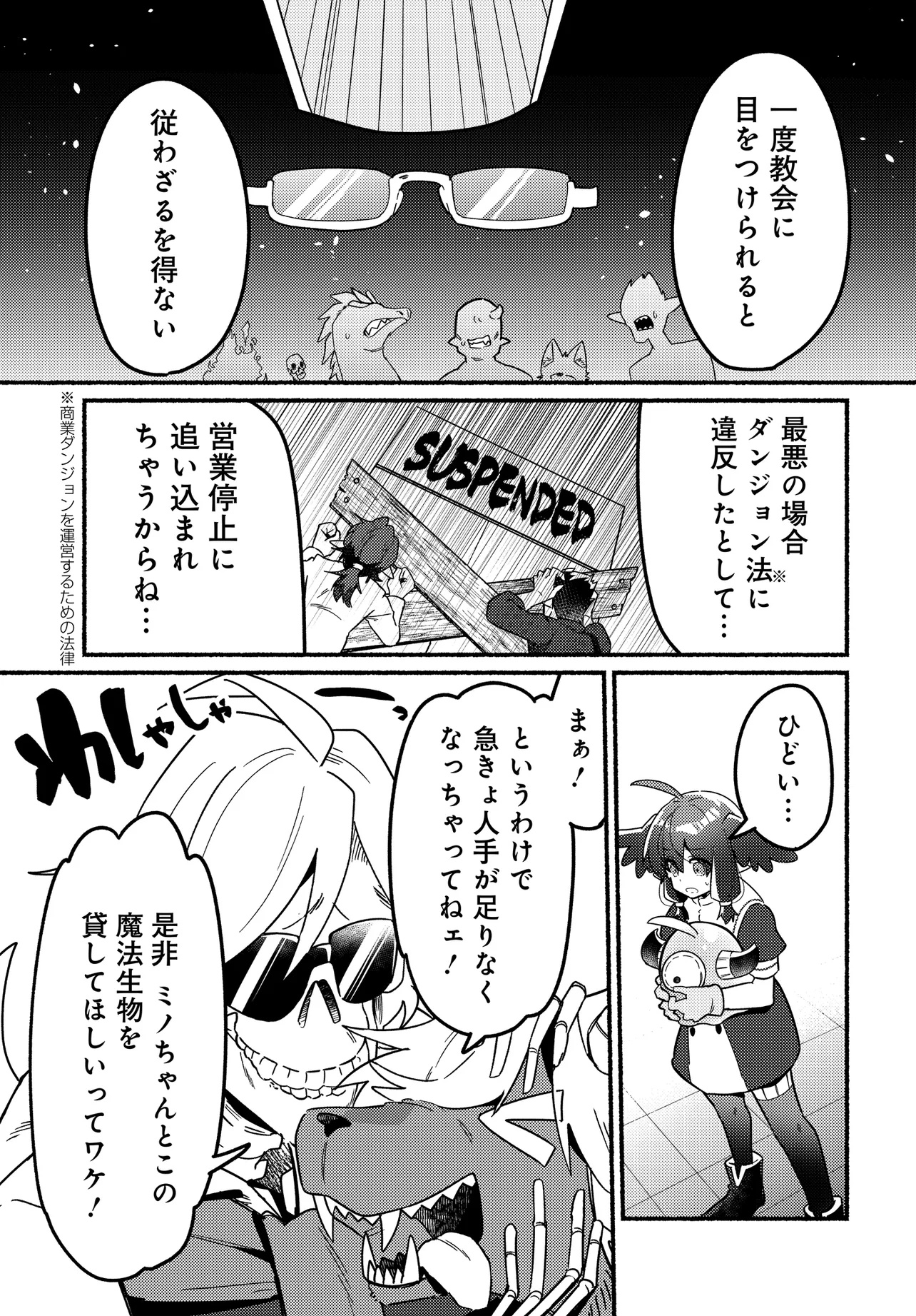 商業ダンジョンとスライム魔王 第14.1話 - Page 9