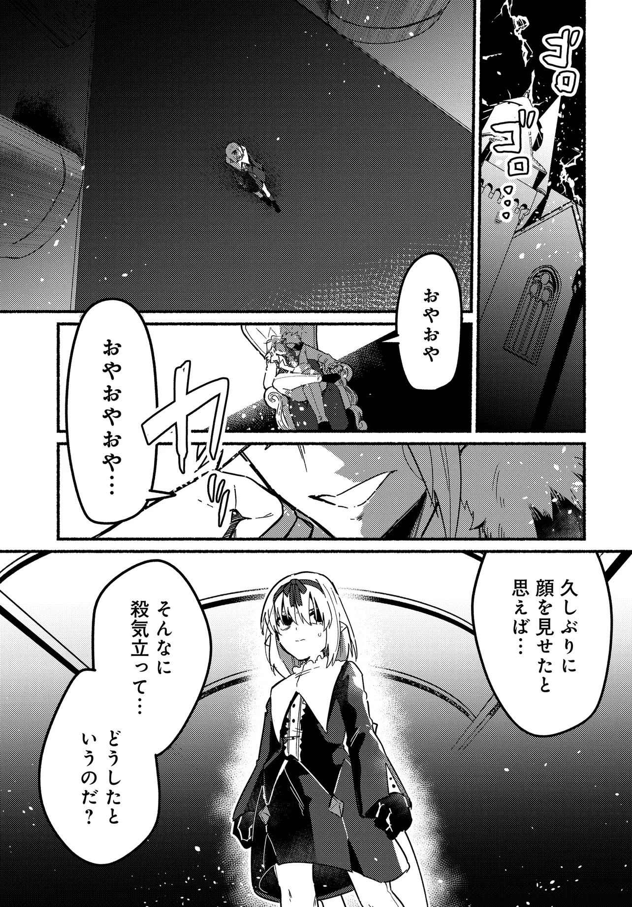 商業ダンジョンとスライム魔王 第14.1話 - Page 11