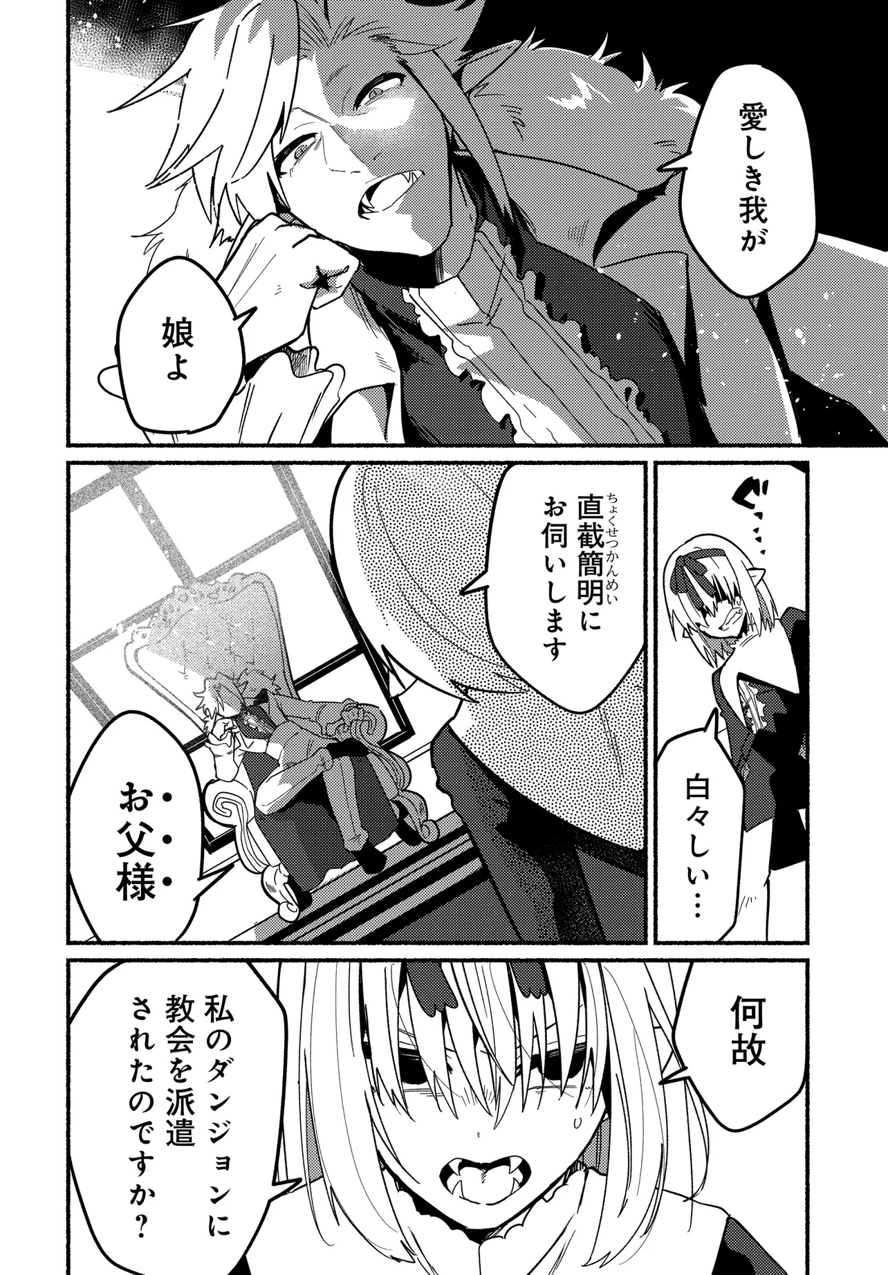 商業ダンジョンとスライム魔王 第14.1話 - Page 12