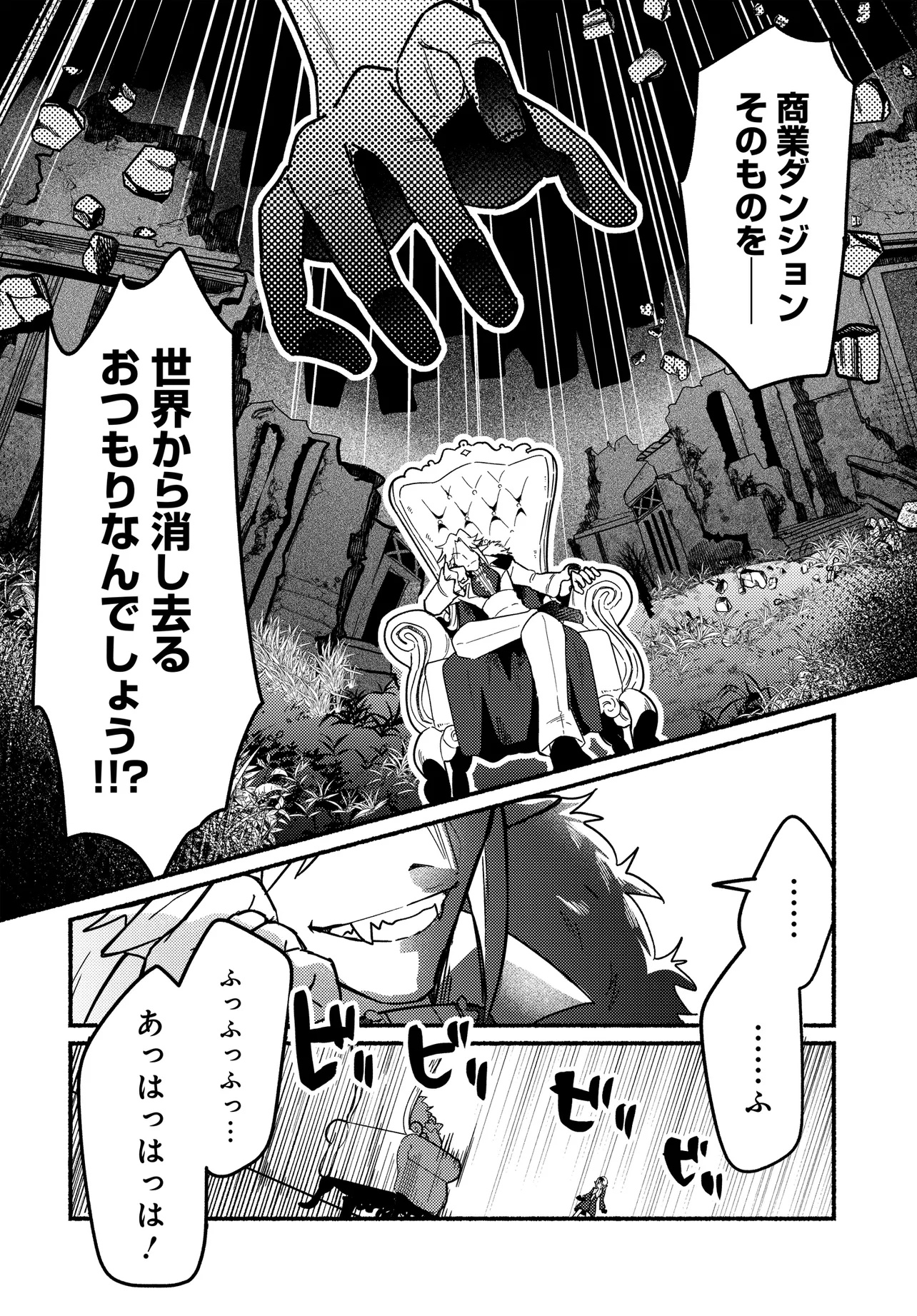 商業ダンジョンとスライム魔王 第14.2話 - Page 2