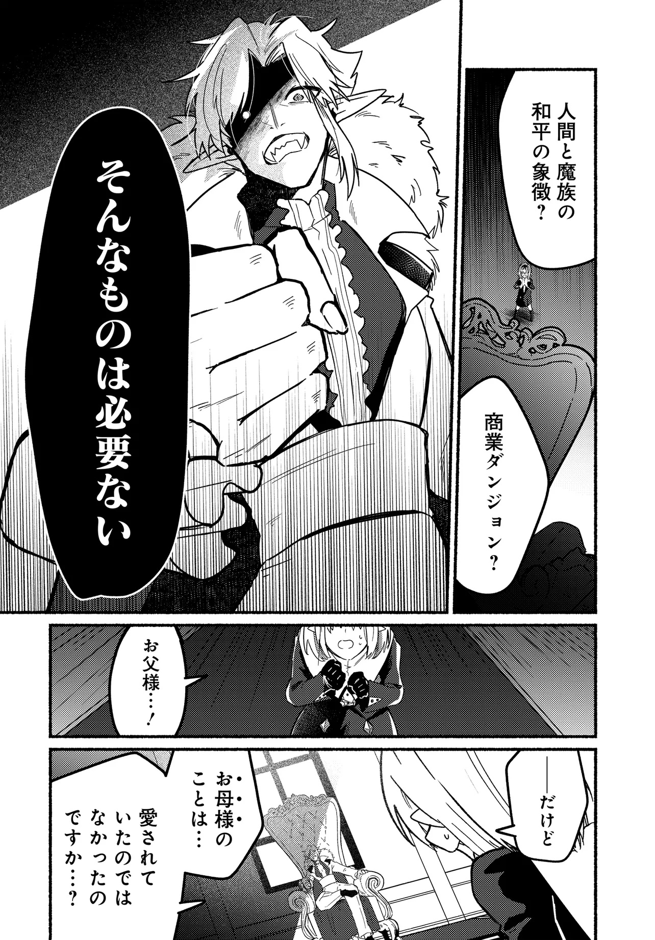 商業ダンジョンとスライム魔王 第14.2話 - Page 4