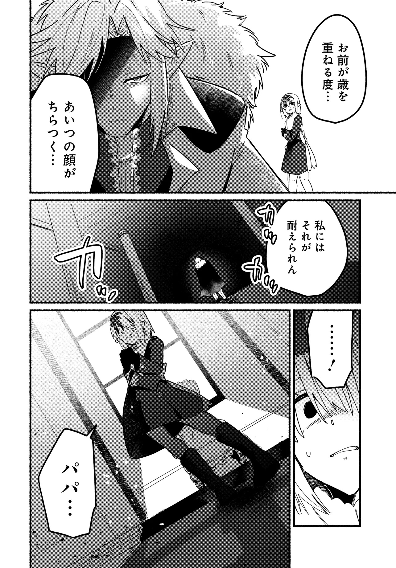 商業ダンジョンとスライム魔王 第14.2話 - Page 6