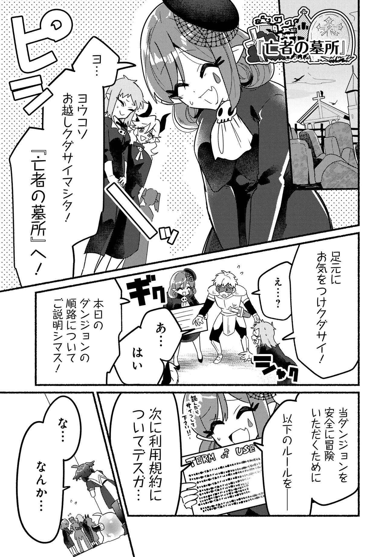 商業ダンジョンとスライム魔王 第14.2話 - Page 7