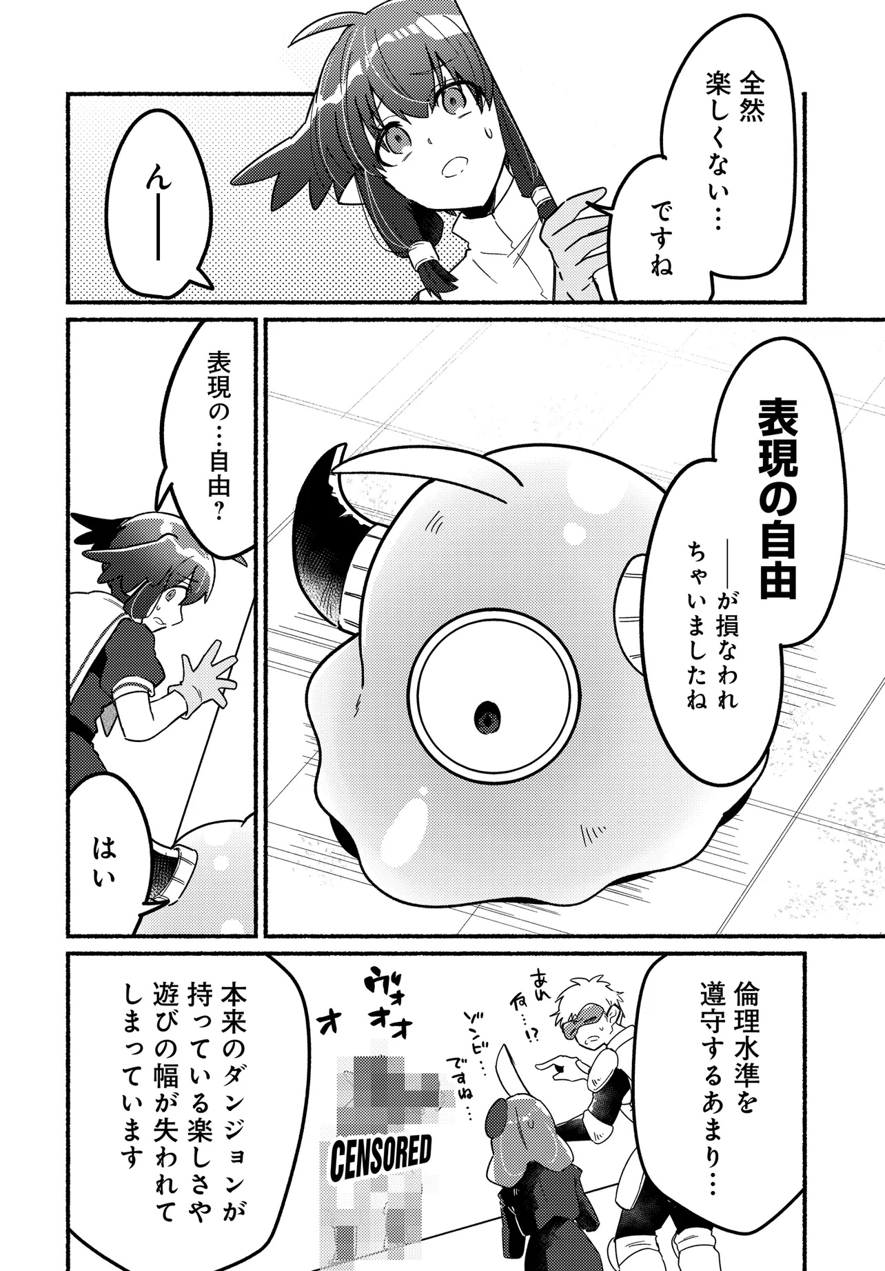 商業ダンジョンとスライム魔王 第14.2話 - Page 8