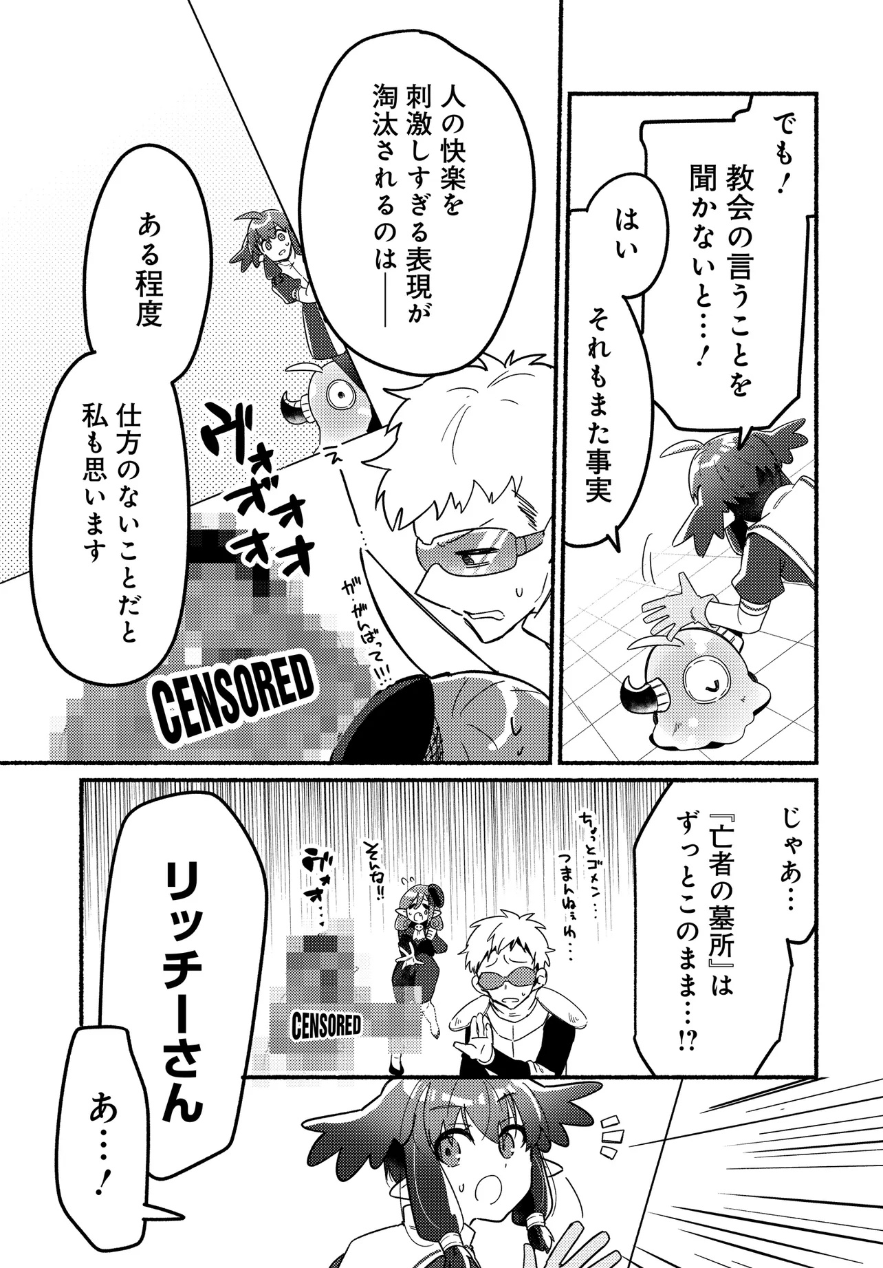 商業ダンジョンとスライム魔王 第14.2話 - Page 9