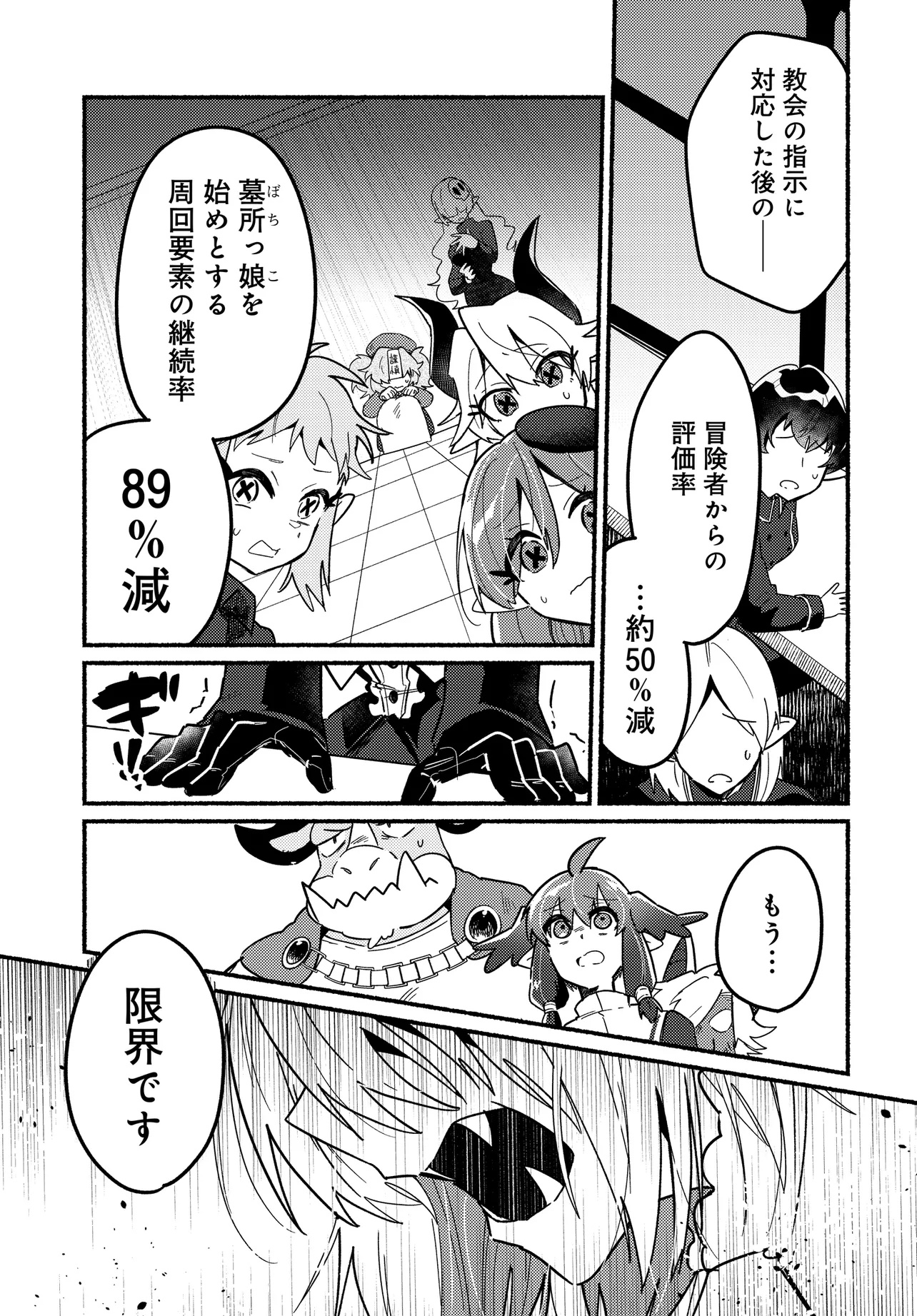 商業ダンジョンとスライム魔王 第14.2話 - Page 11