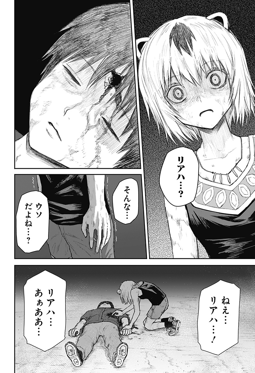 少女Null 第30話 - Page 20