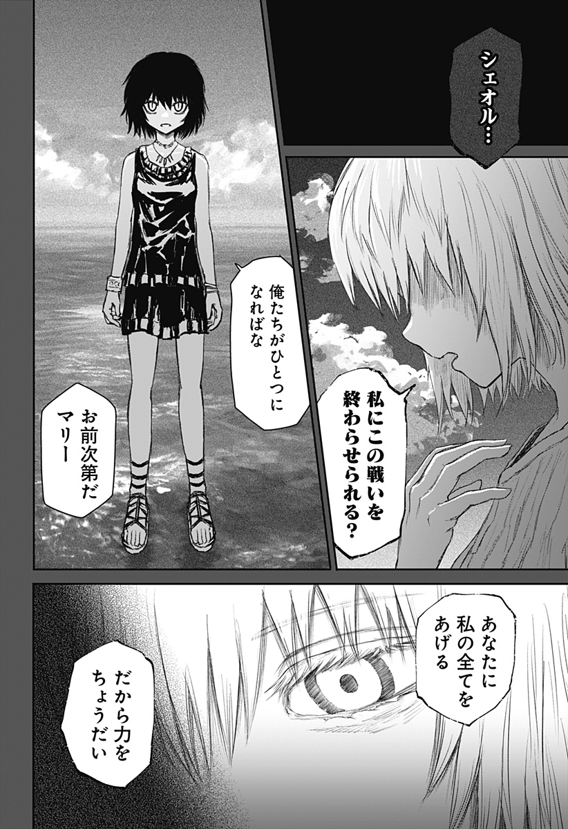 少女Null 第30話 - Page 26