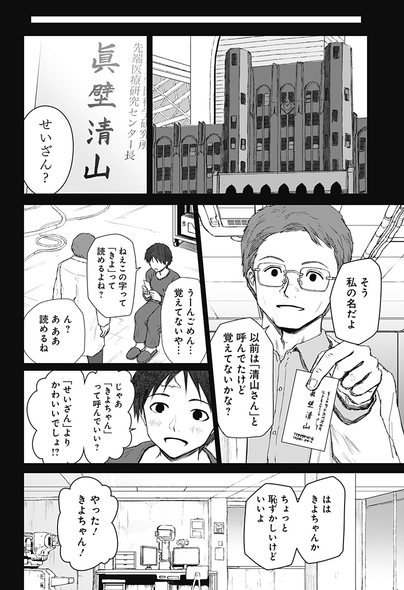 少女Null 第32話 - Page 6