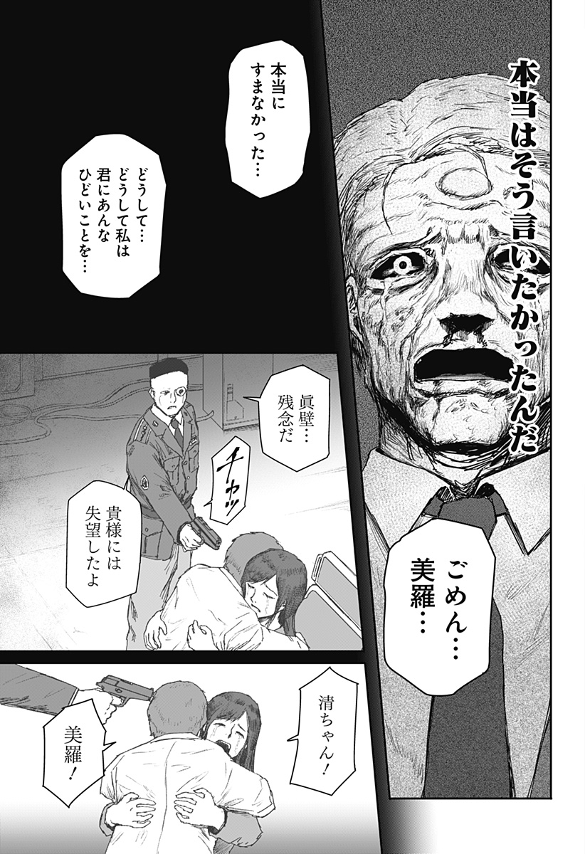 少女Null 第32話 - Page 11