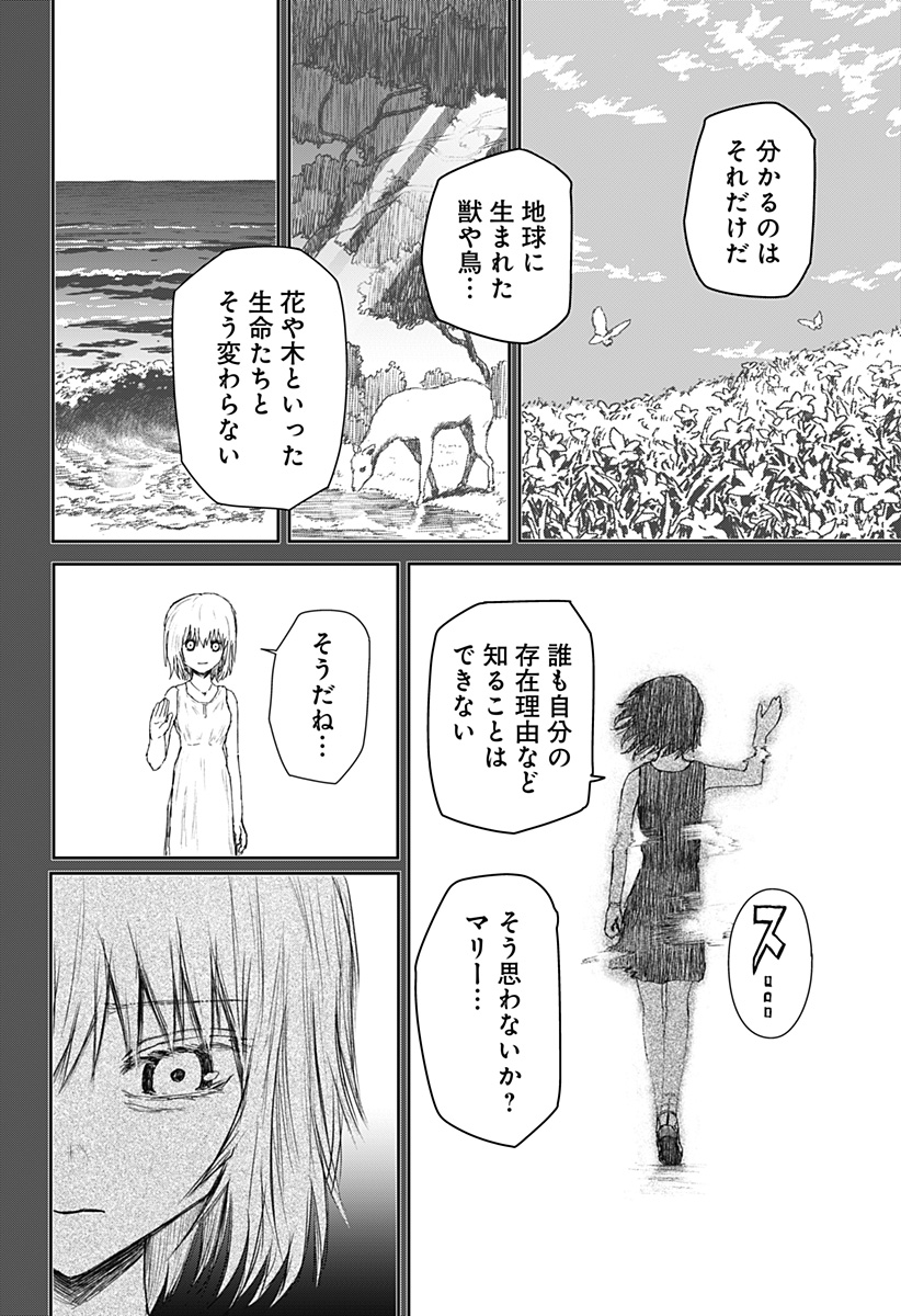 少女Null 第33話 - Page 16