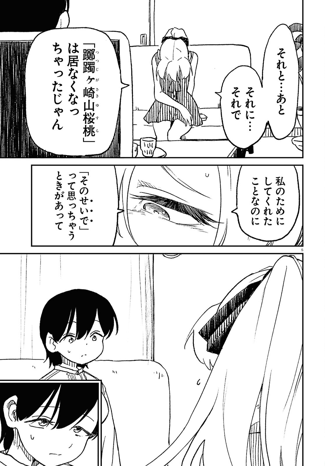 少女入門 第14話 - Page 6