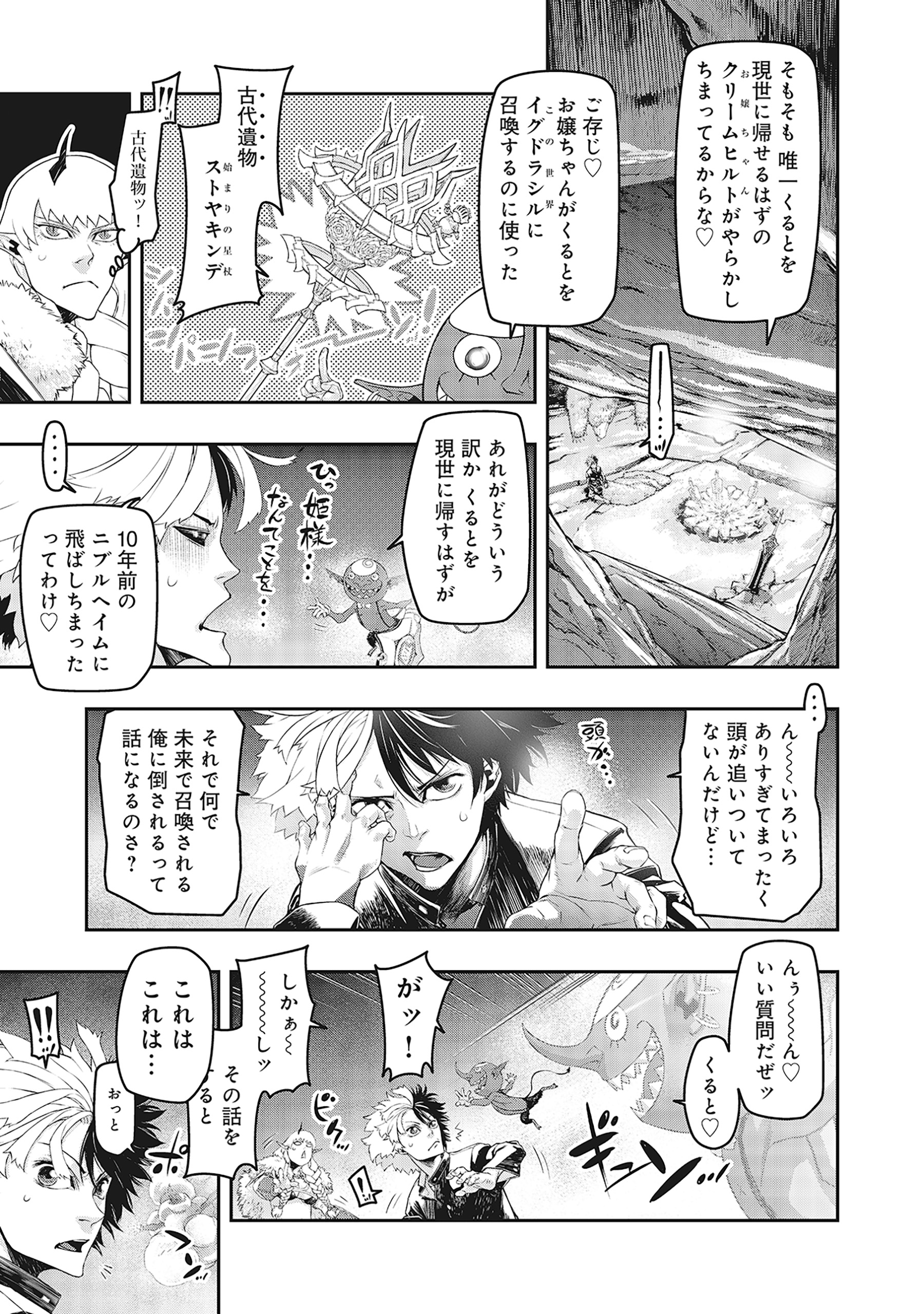 召喚勇者、魔王になる～魔王は勇者に倒されるために魔王軍を作ります～ 第3.1話 - Page 5