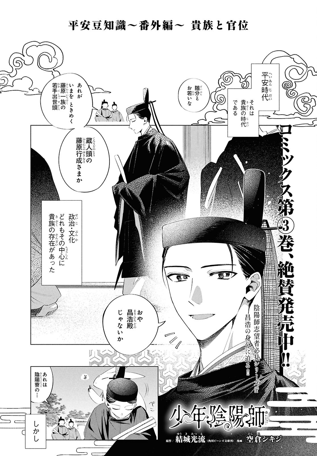 少年陰陽師 第17.5話 - Page 1